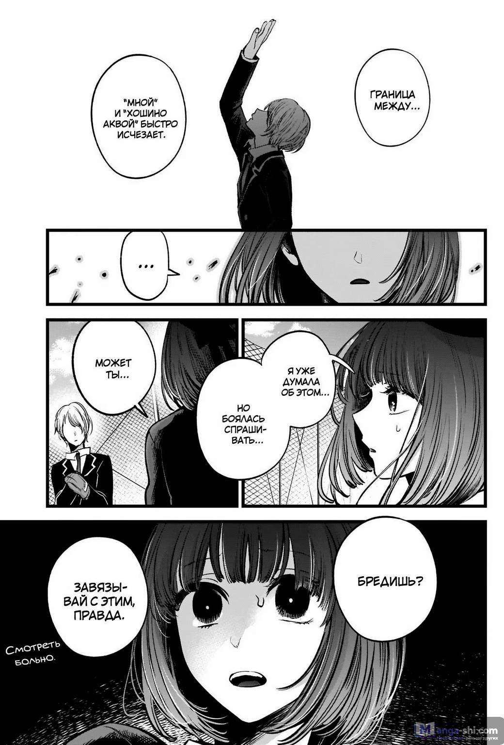 Страница 7 главы 30 манги Звёздное Дитя / Oshi no Ko