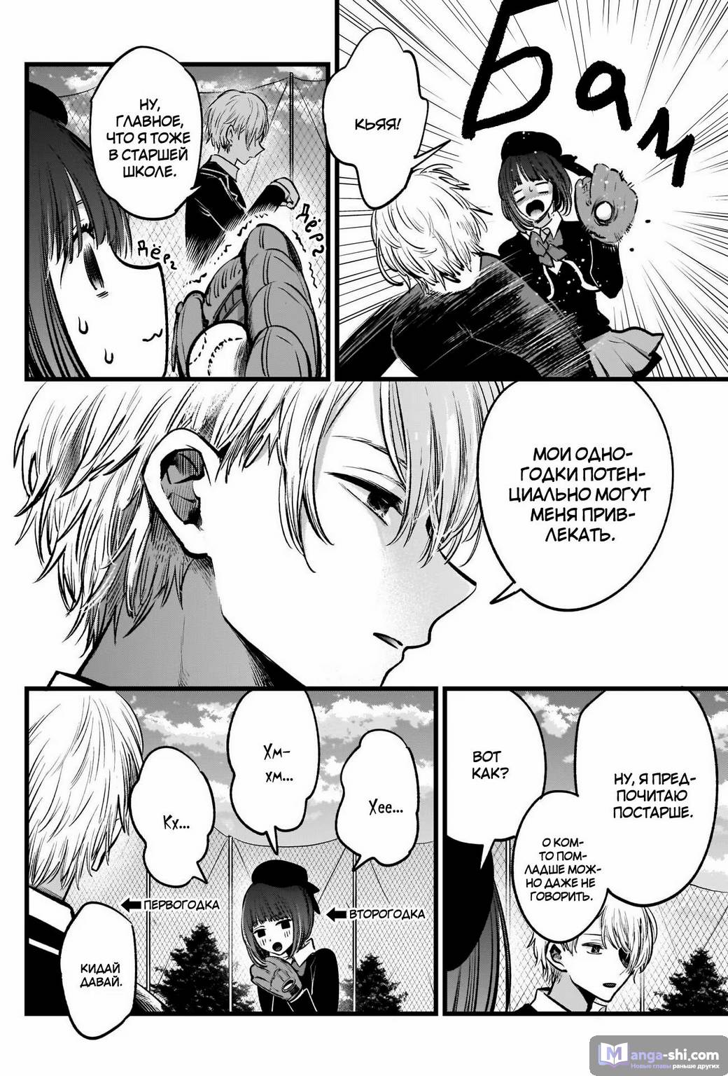 Страница 8 главы 30 манги Звёздное Дитя / Oshi no Ko