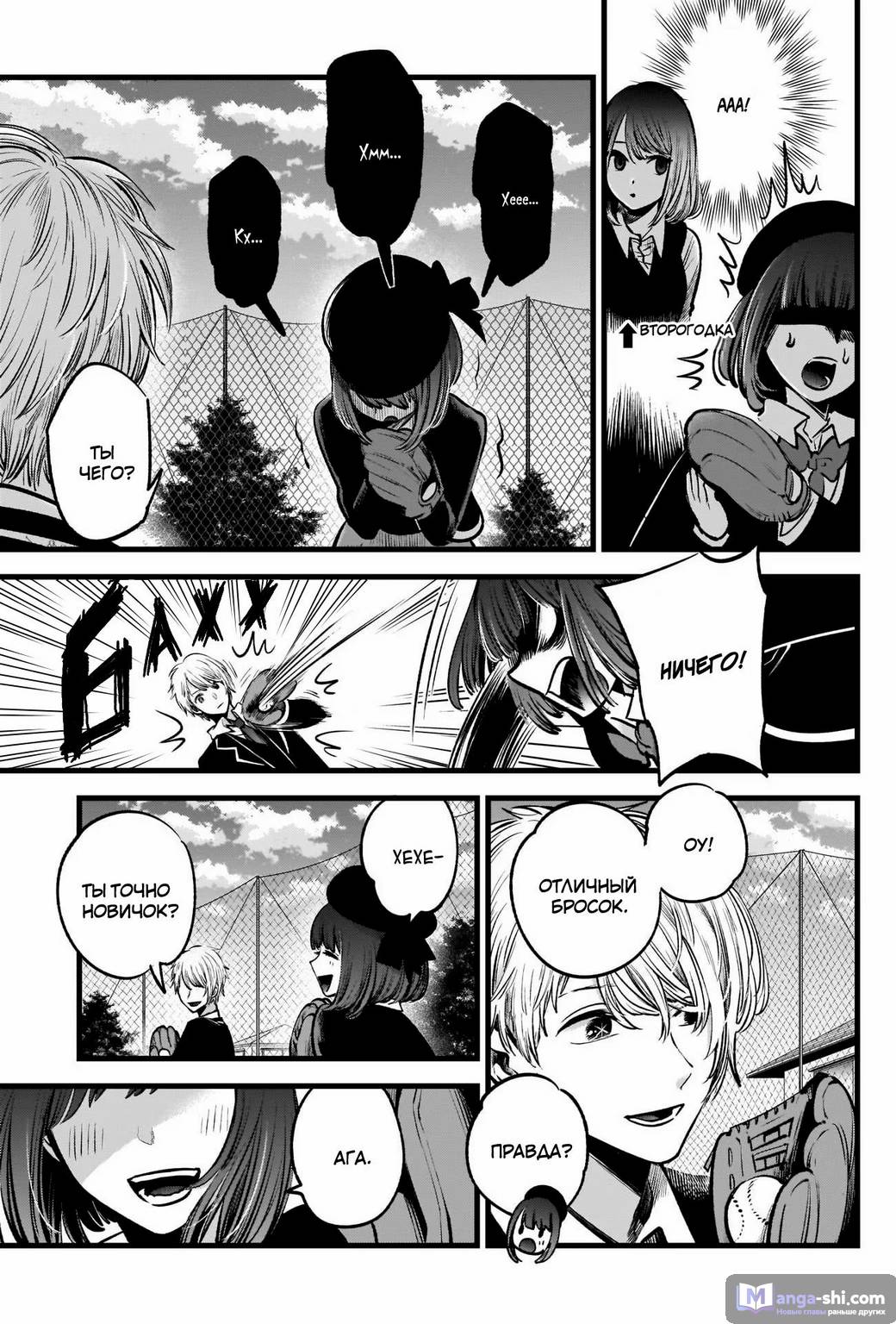 Страница 9 главы 30 манги Звёздное Дитя / Oshi no Ko