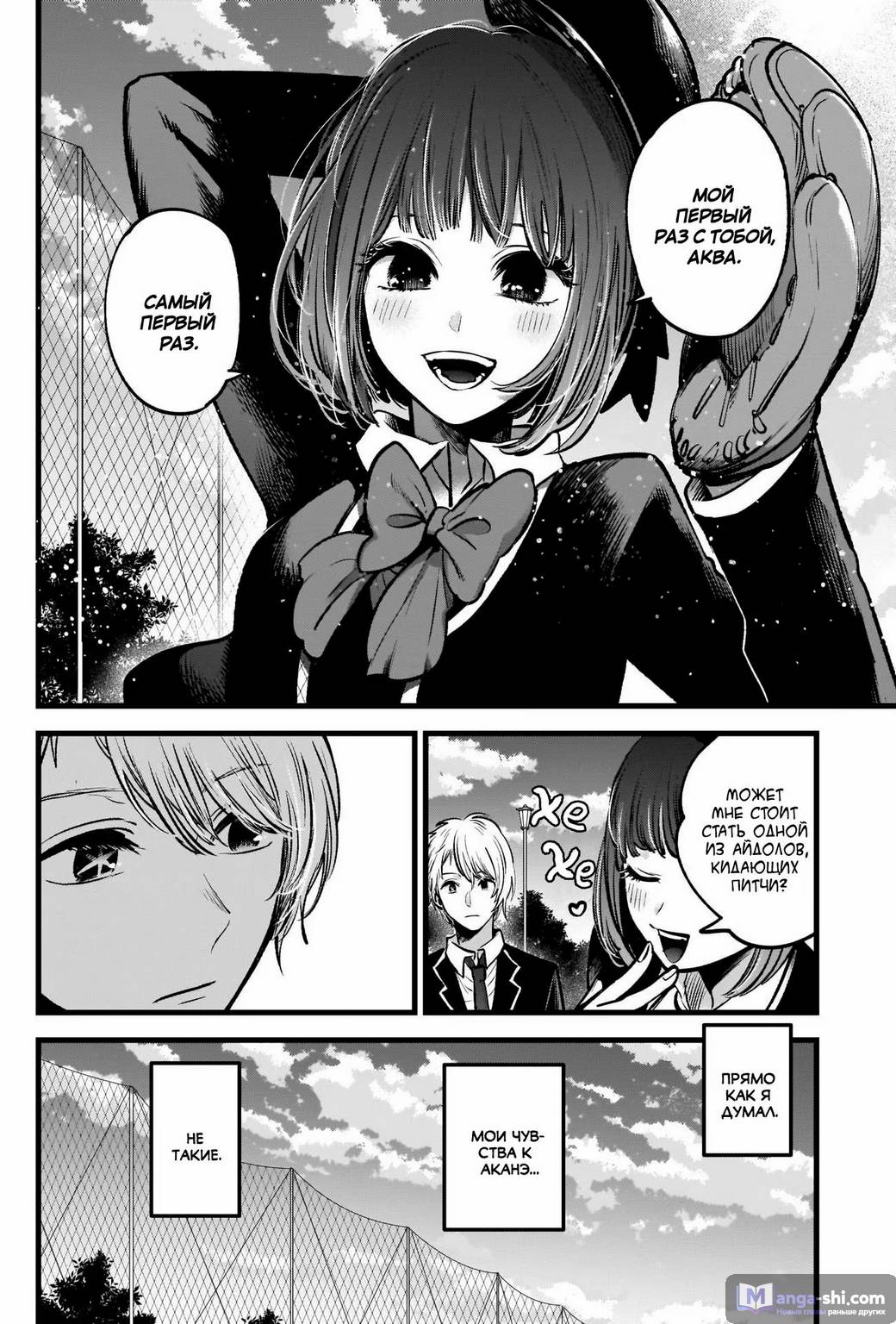 Страница 10 главы 30 манги Звёздное Дитя / Oshi no Ko
