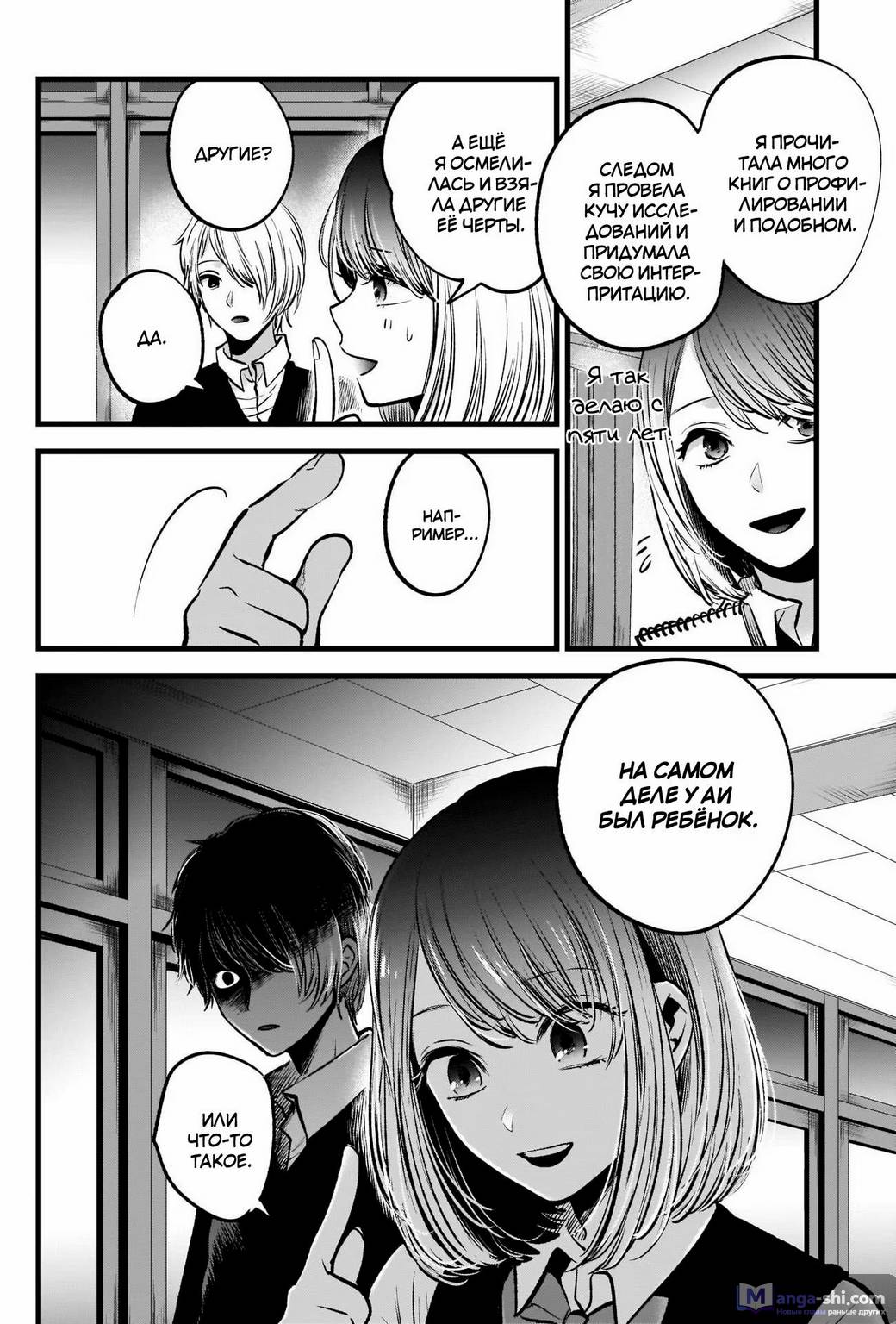 Страница 12 главы 30 манги Звёздное Дитя / Oshi no Ko