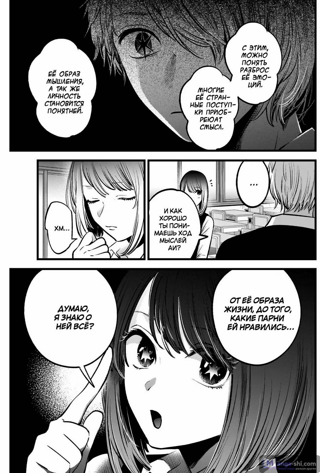 Страница 13 главы 30 манги Звёздное Дитя / Oshi no Ko