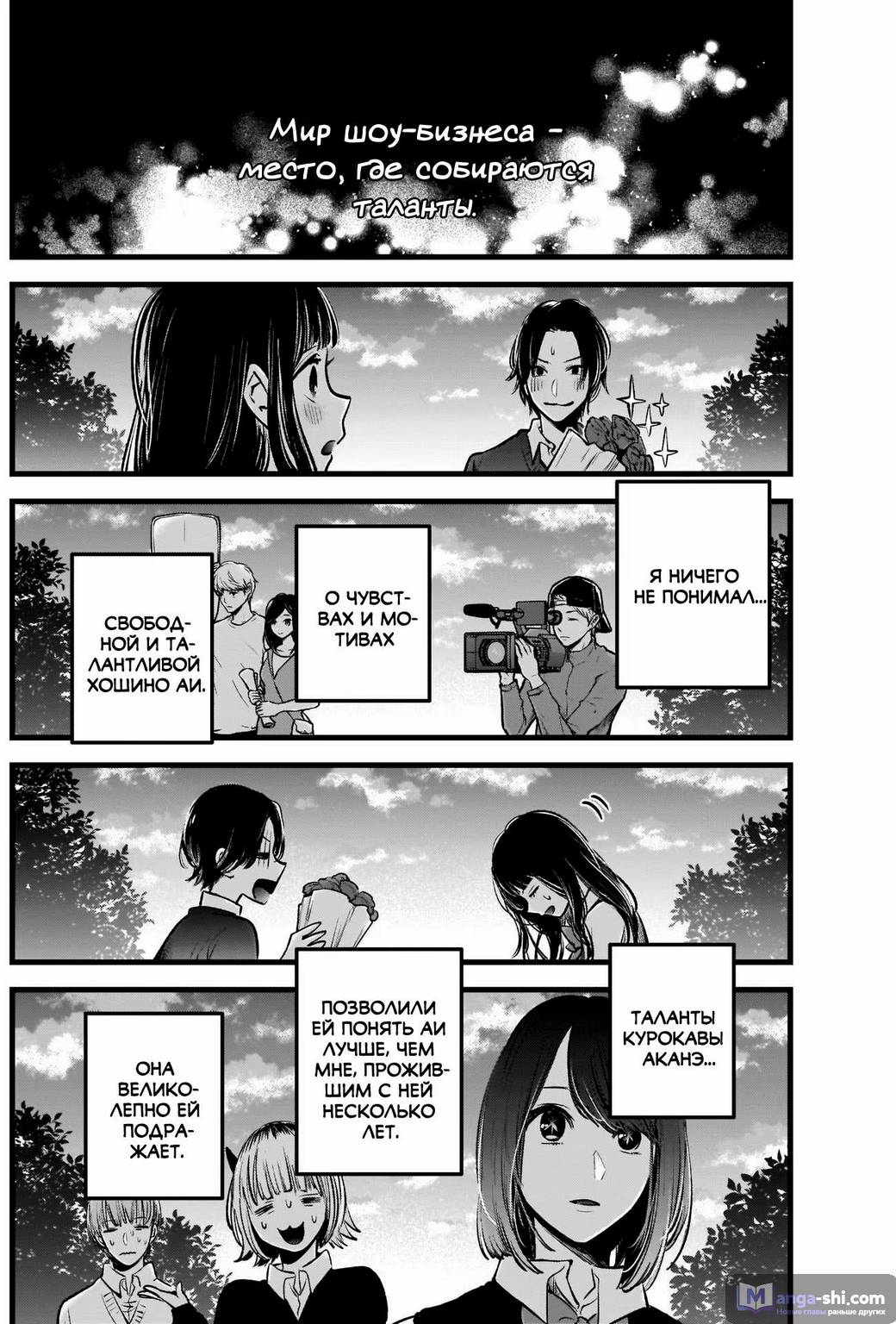Страница 14 главы 30 манги Звёздное Дитя / Oshi no Ko