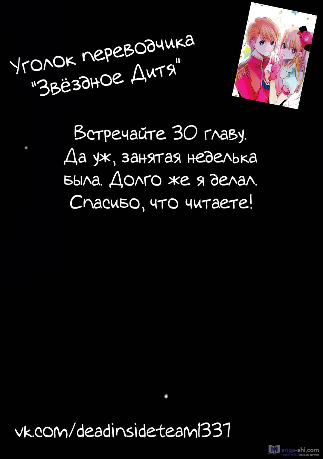 Страница 18 главы 30 манги Звёздное Дитя / Oshi no Ko