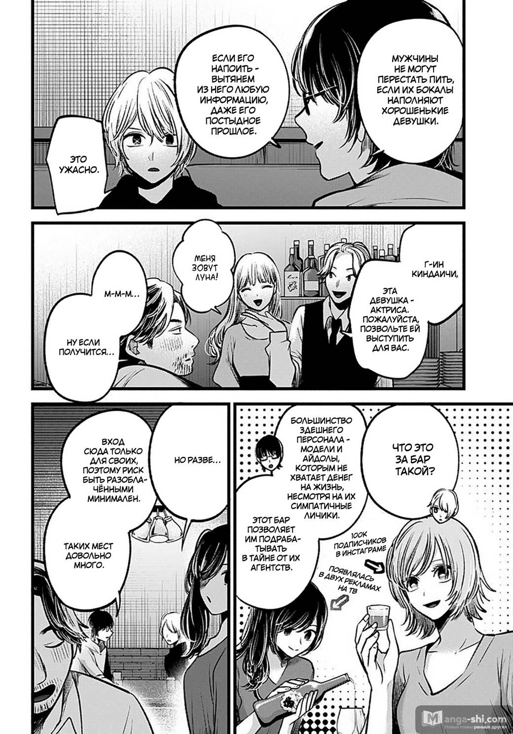 Страница 11 главы 67 манги Звёздное Дитя / Oshi no Ko