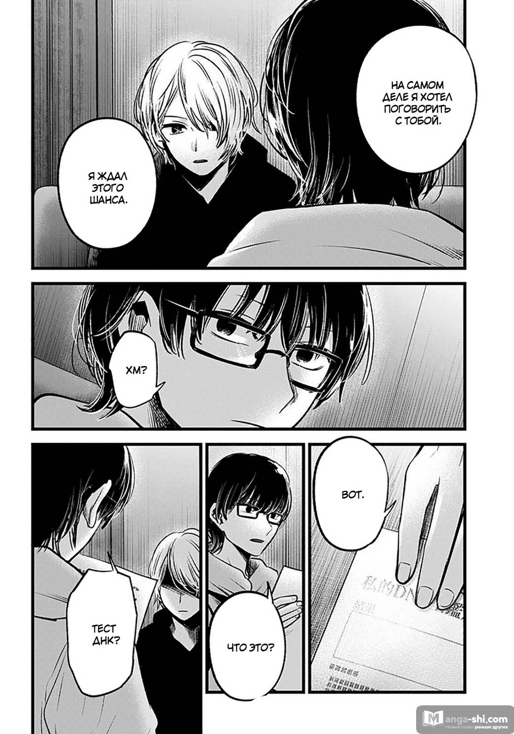 Страница 17 главы 67 манги Звёздное Дитя / Oshi no Ko