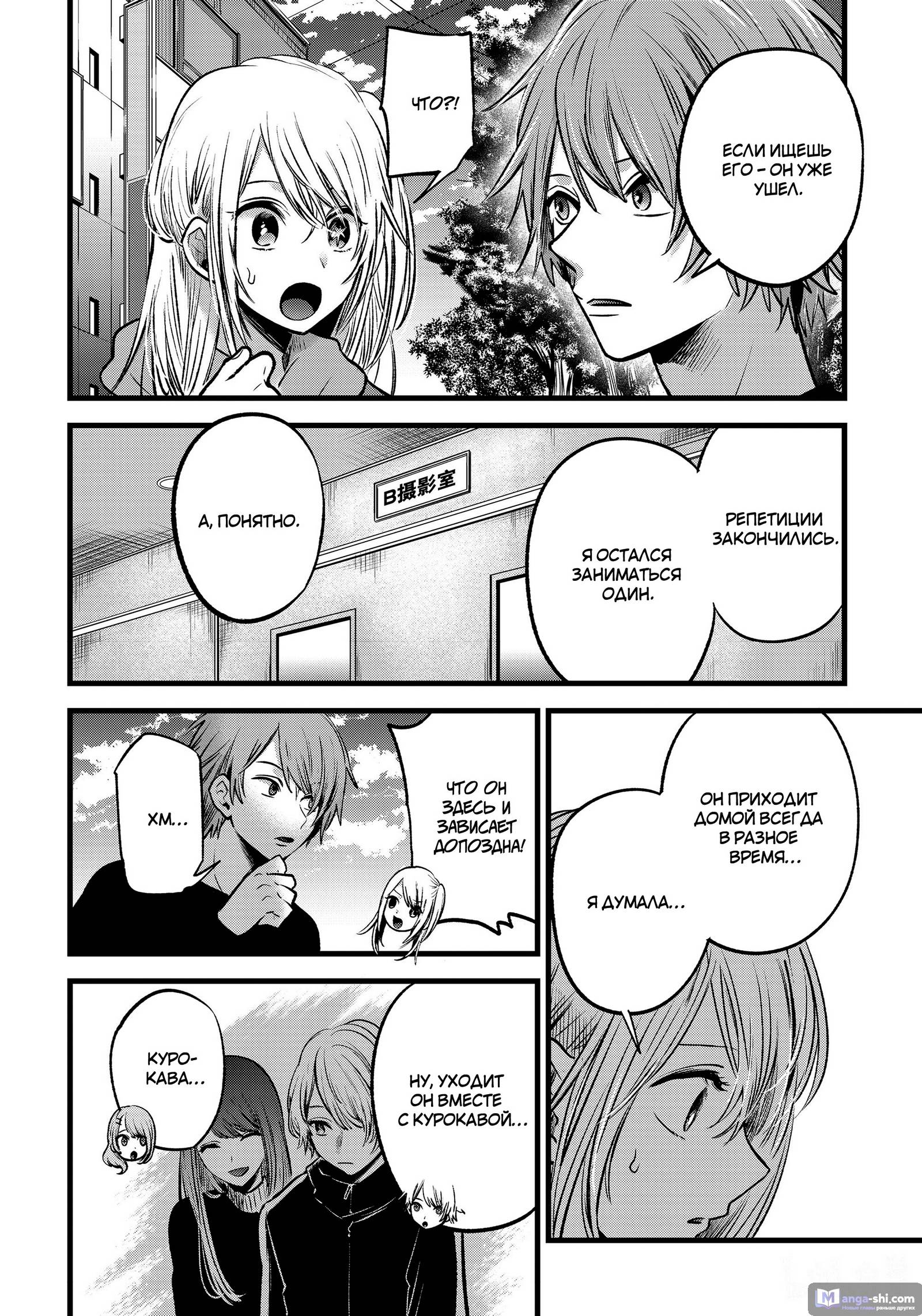 Страница 4 главы 53 манги Звёздное Дитя / Oshi no Ko