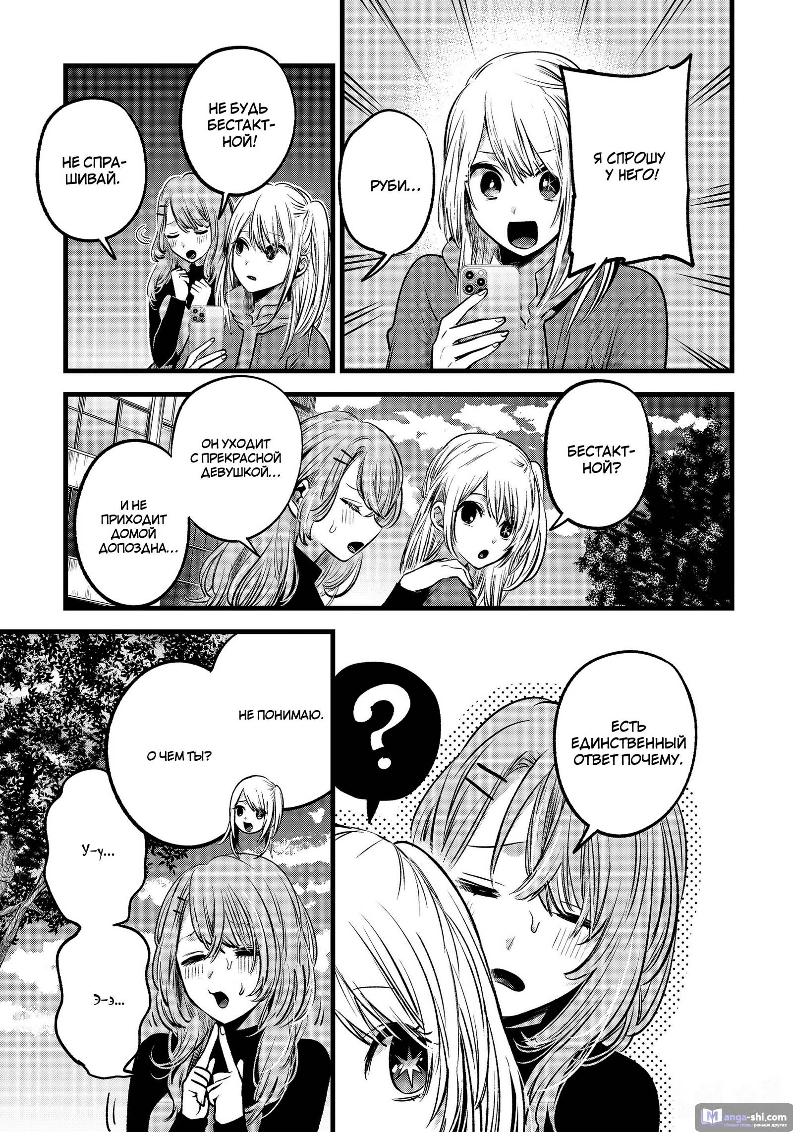 Страница 5 главы 53 манги Звёздное Дитя / Oshi no Ko