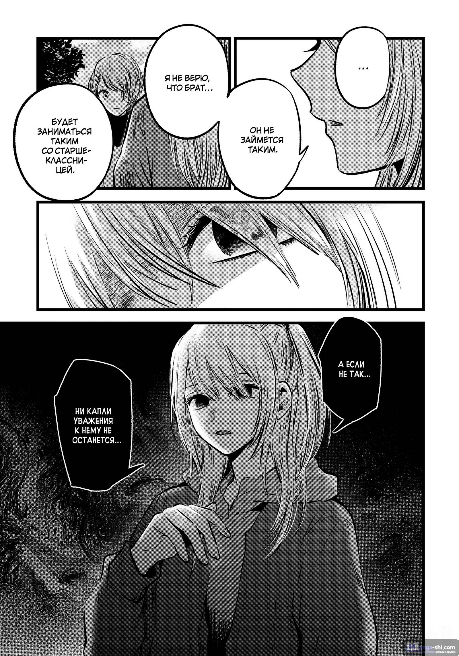 Страница 7 главы 53 манги Звёздное Дитя / Oshi no Ko