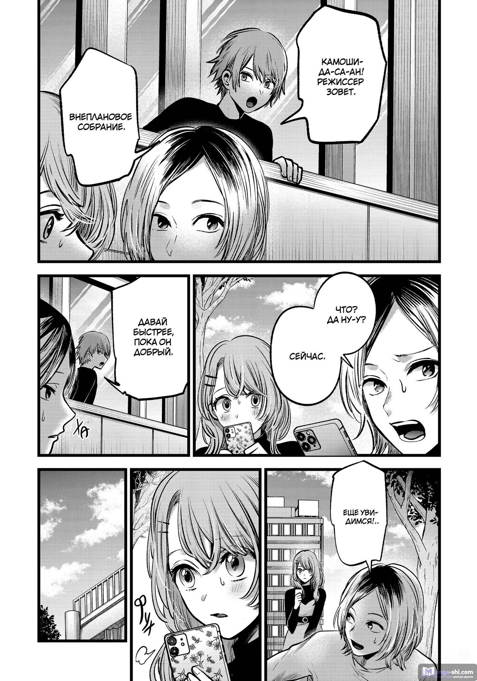 Страница 11 главы 53 манги Звёздное Дитя / Oshi no Ko