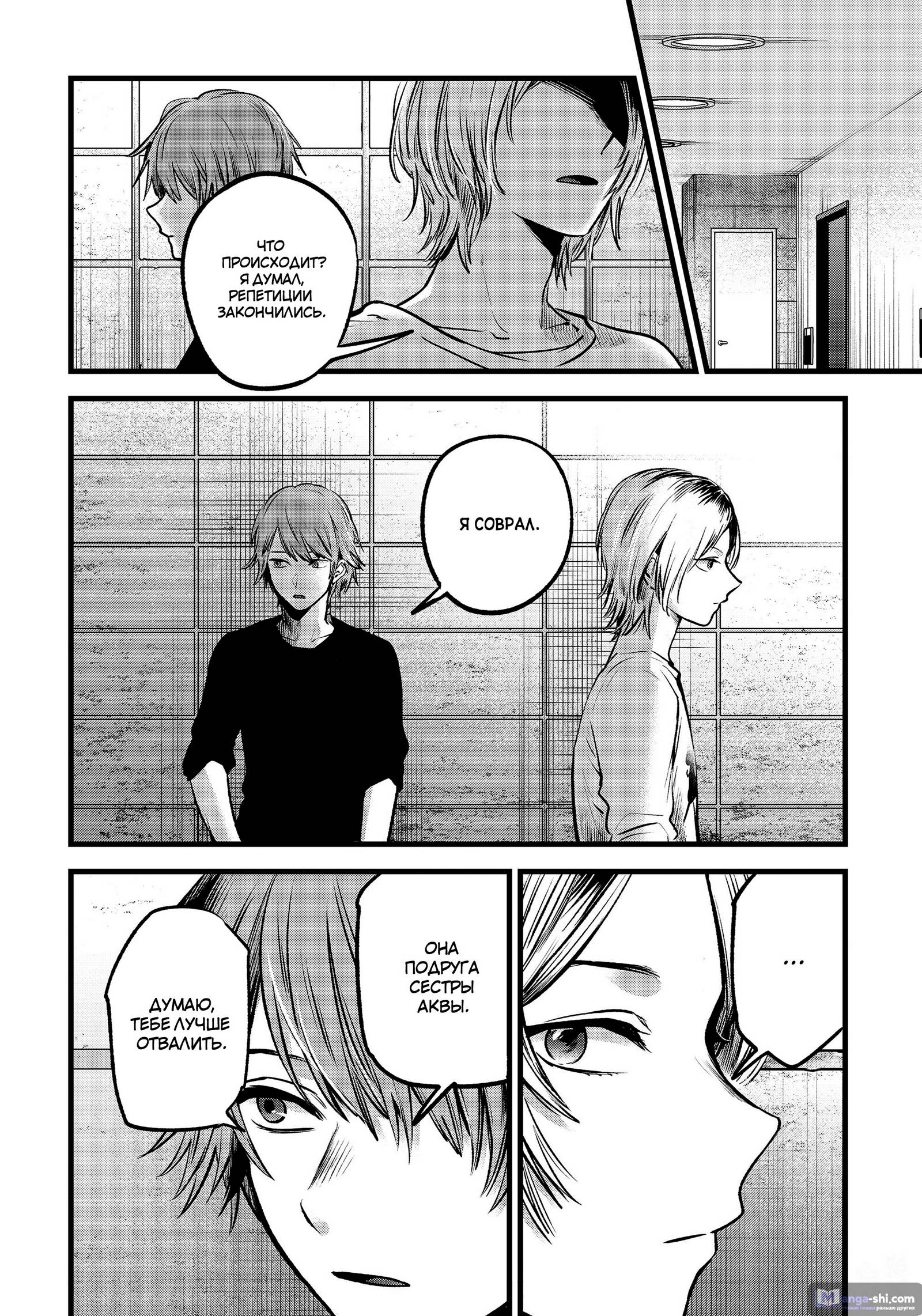 Страница 12 главы 53 манги Звёздное Дитя / Oshi no Ko