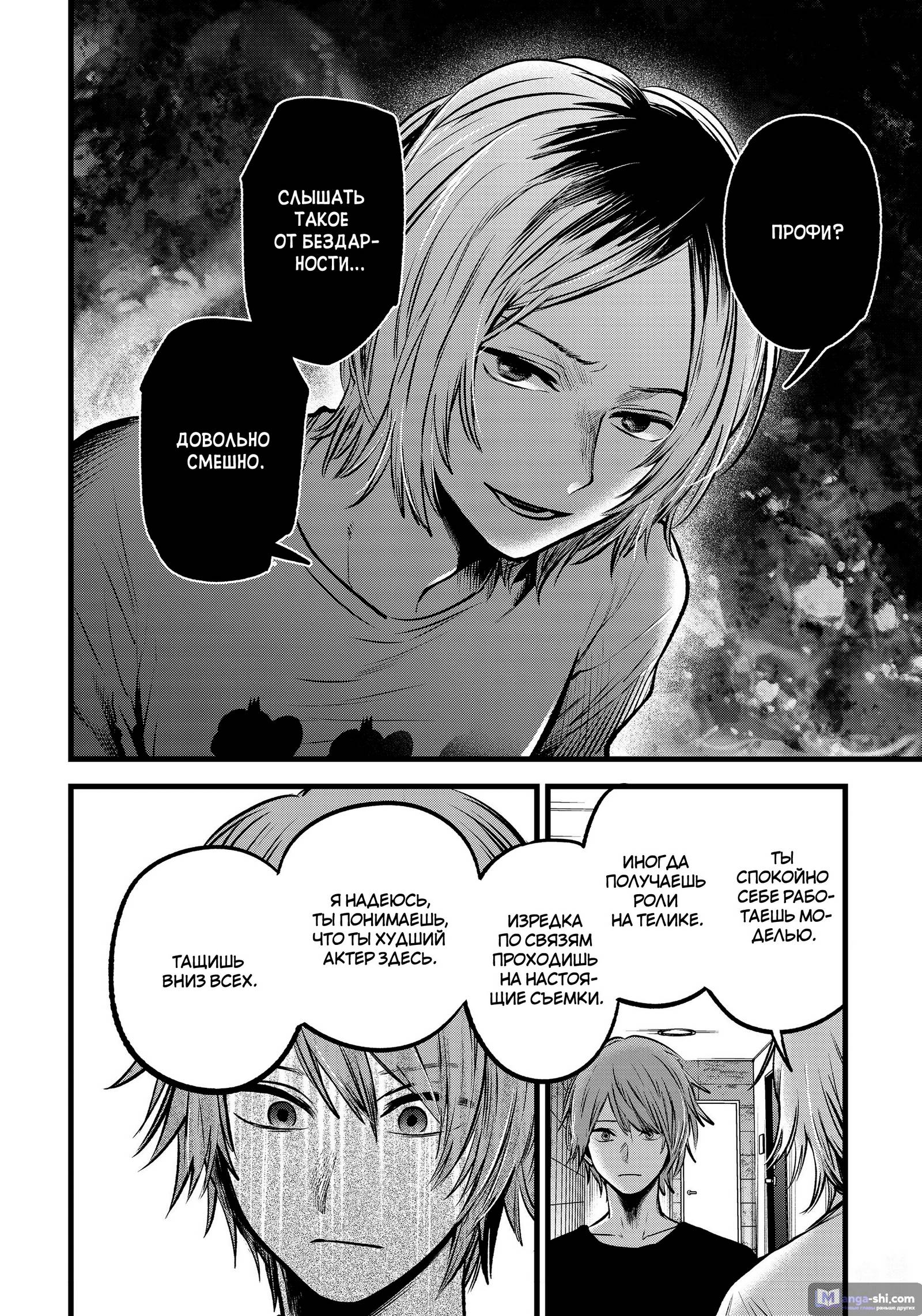 Страница 14 главы 53 манги Звёздное Дитя / Oshi no Ko