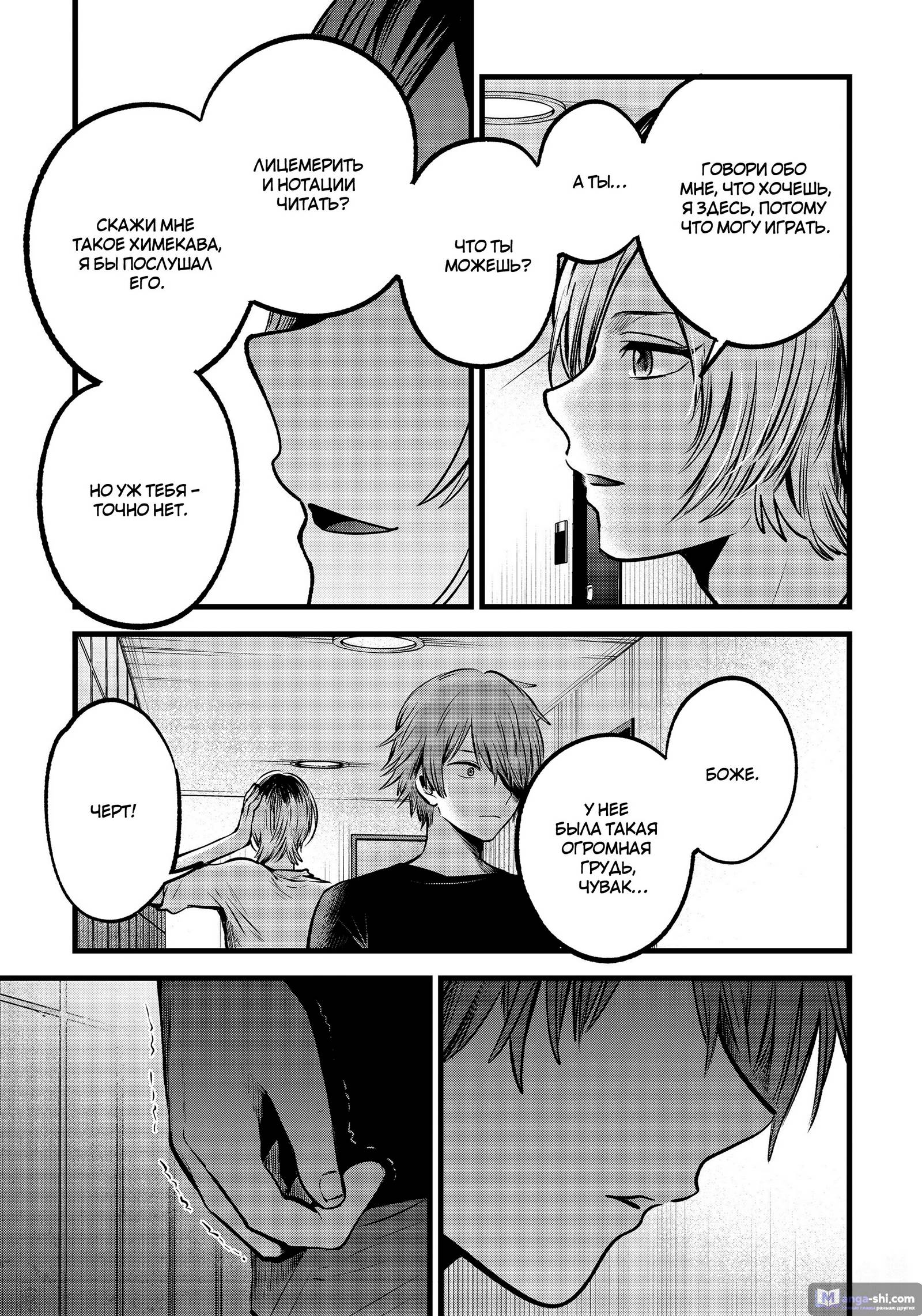 Страница 15 главы 53 манги Звёздное Дитя / Oshi no Ko