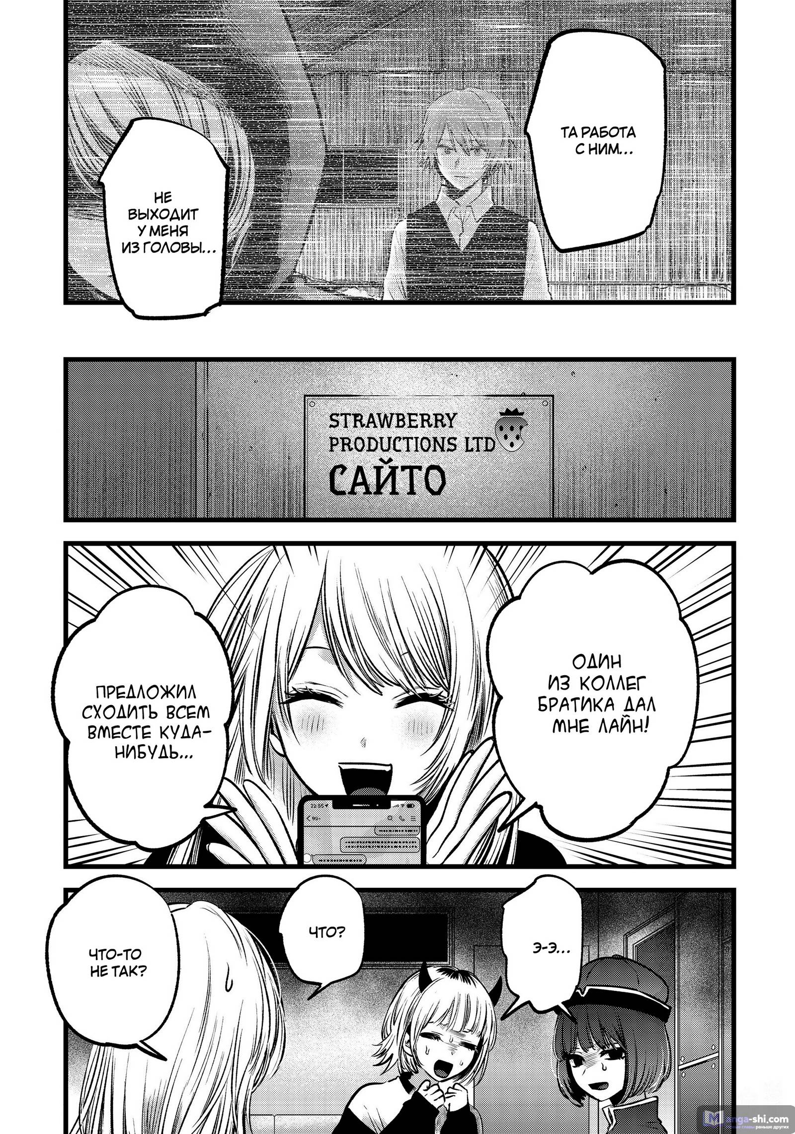 Страница 17 главы 53 манги Звёздное Дитя / Oshi no Ko