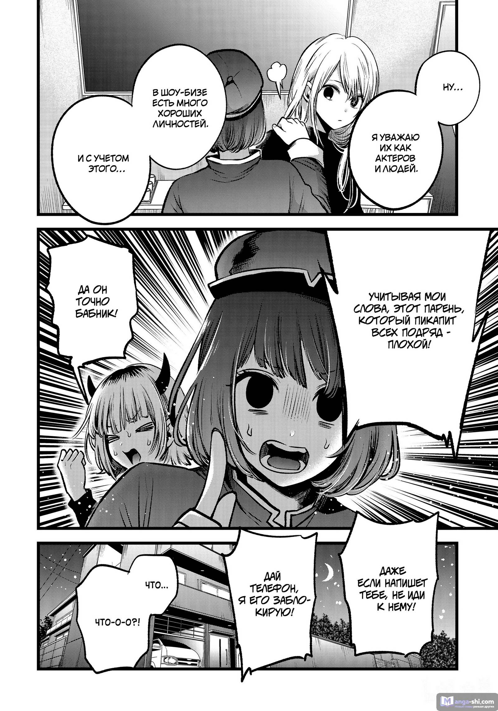 Страница 18 главы 53 манги Звёздное Дитя / Oshi no Ko