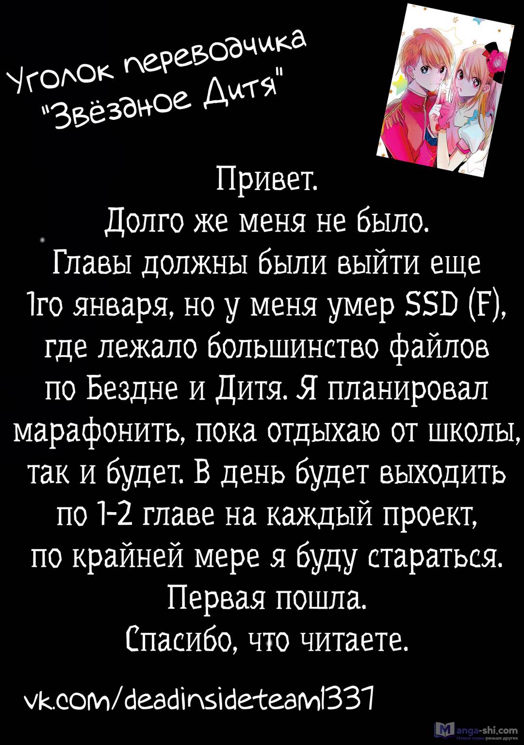 Страница 19 главы 53 манги Звёздное Дитя / Oshi no Ko
