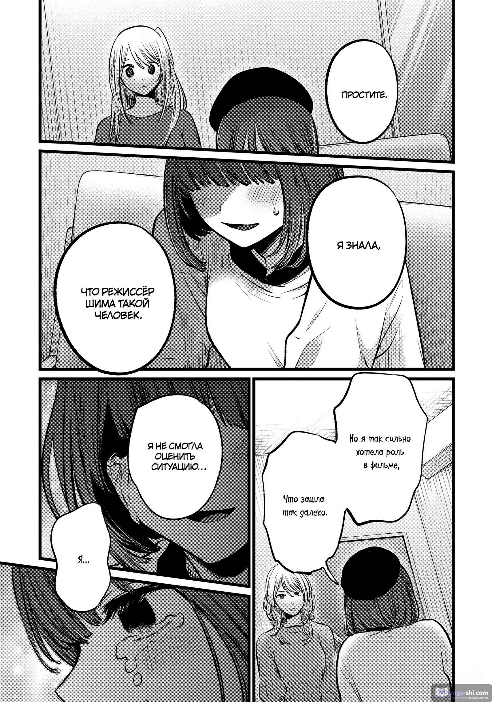 Страница 13 главы 104 манги Звёздное Дитя / Oshi no Ko