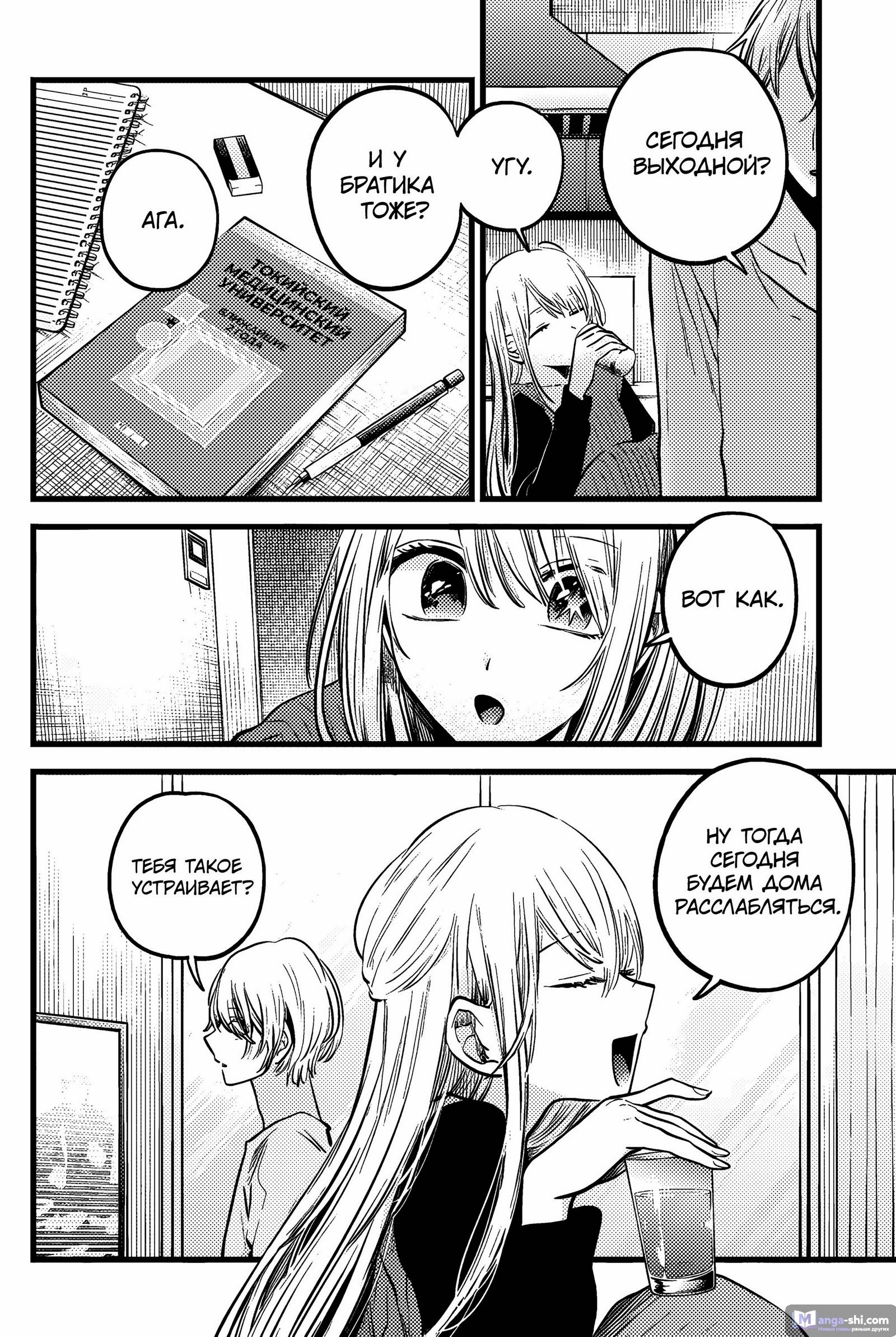 Страница 4 главы 157 манги Звёздное Дитя / Oshi no Ko