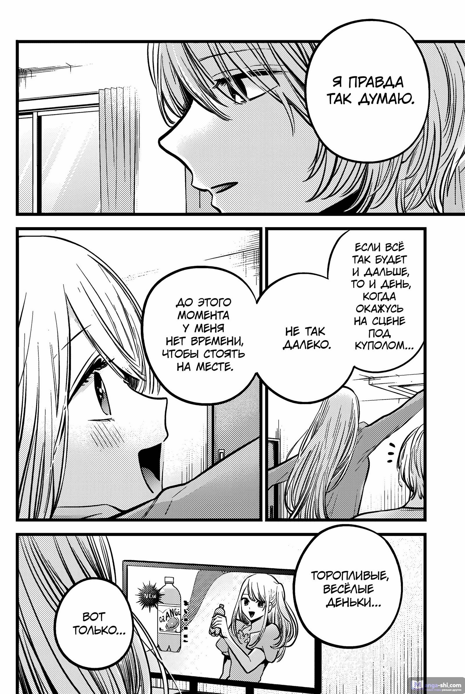 Страница 12 главы 157 манги Звёздное Дитя / Oshi no Ko