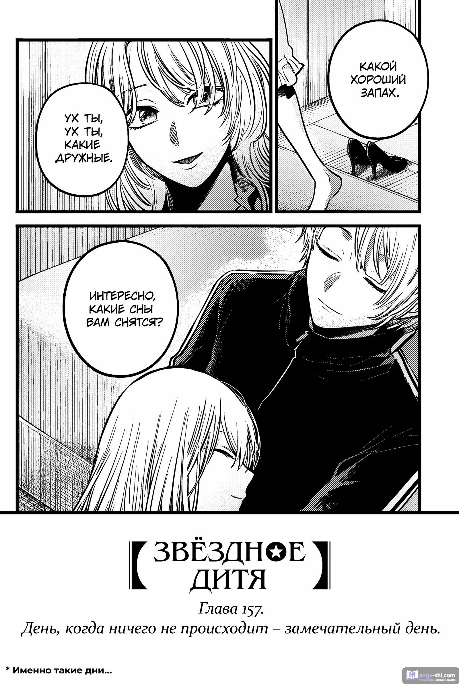 Страница 17 главы 157 манги Звёздное Дитя / Oshi no Ko