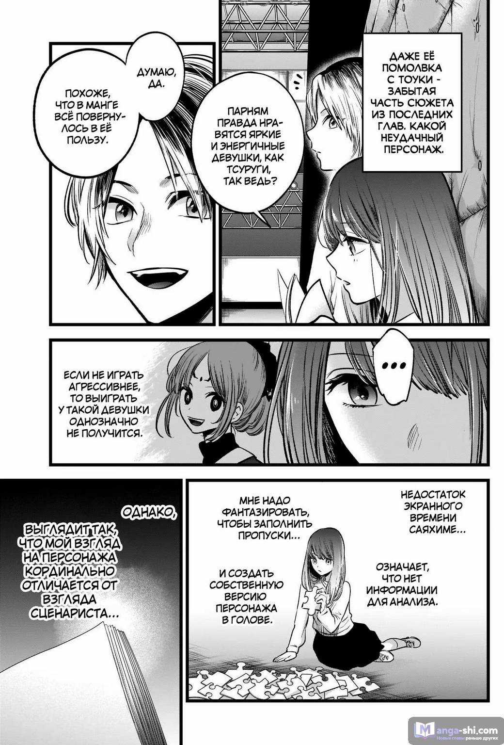 Страница 13 главы 43 манги Звёздное Дитя / Oshi no Ko