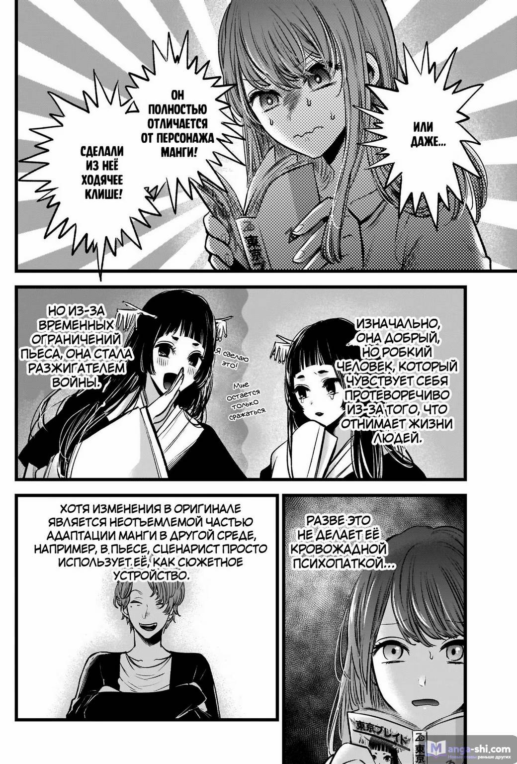 Страница 14 главы 43 манги Звёздное Дитя / Oshi no Ko