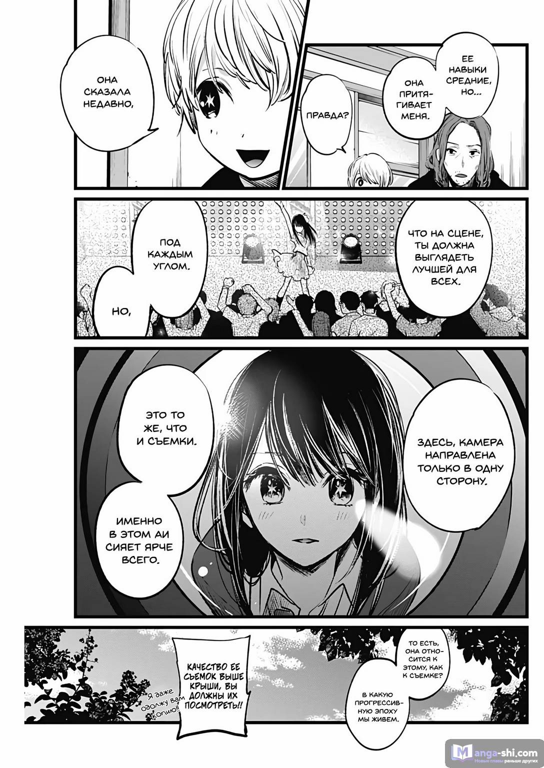 Страница 13 главы 5 манги Звёздное Дитя / Oshi no Ko