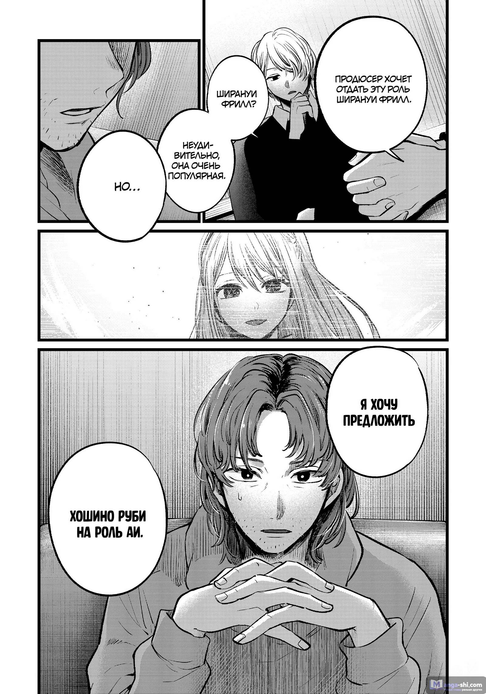 Страница 19 главы 112 манги Звёздное Дитя / Oshi no Ko