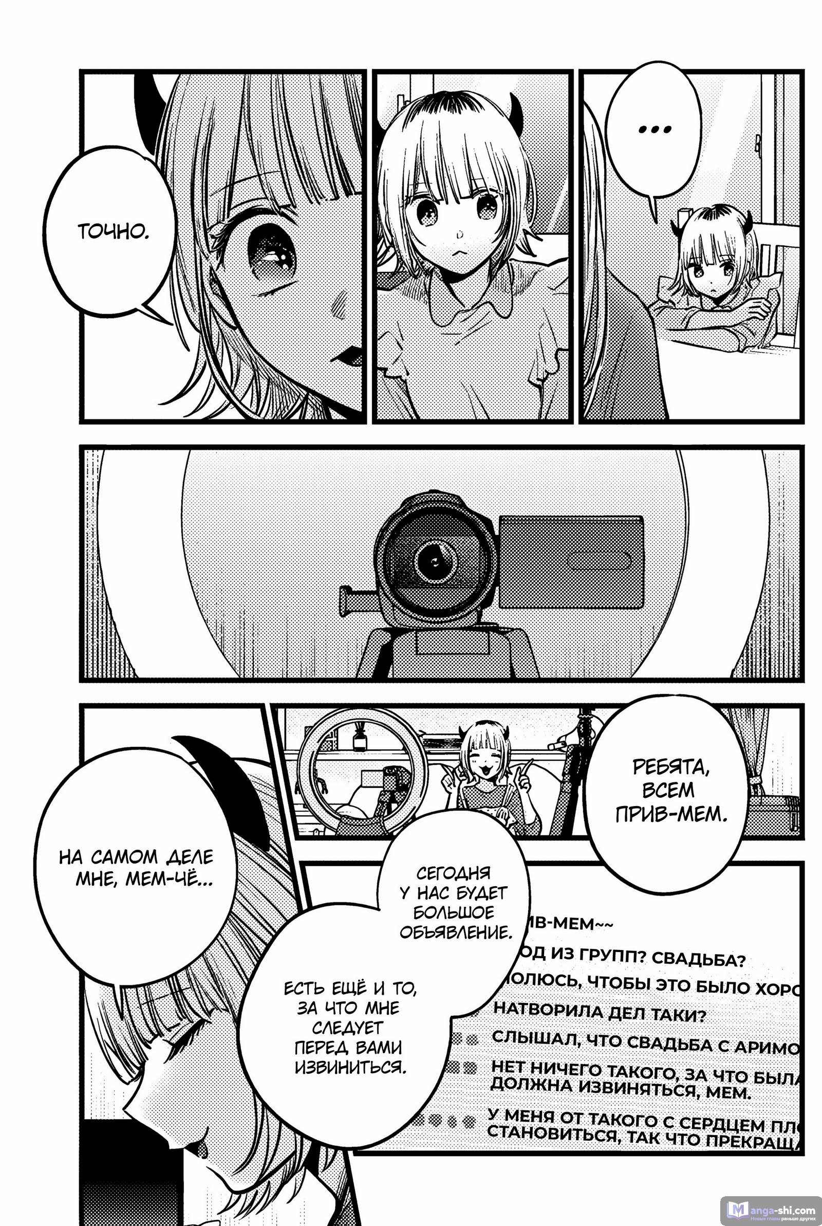 Страница 11 главы 156 манги Звёздное Дитя / Oshi no Ko