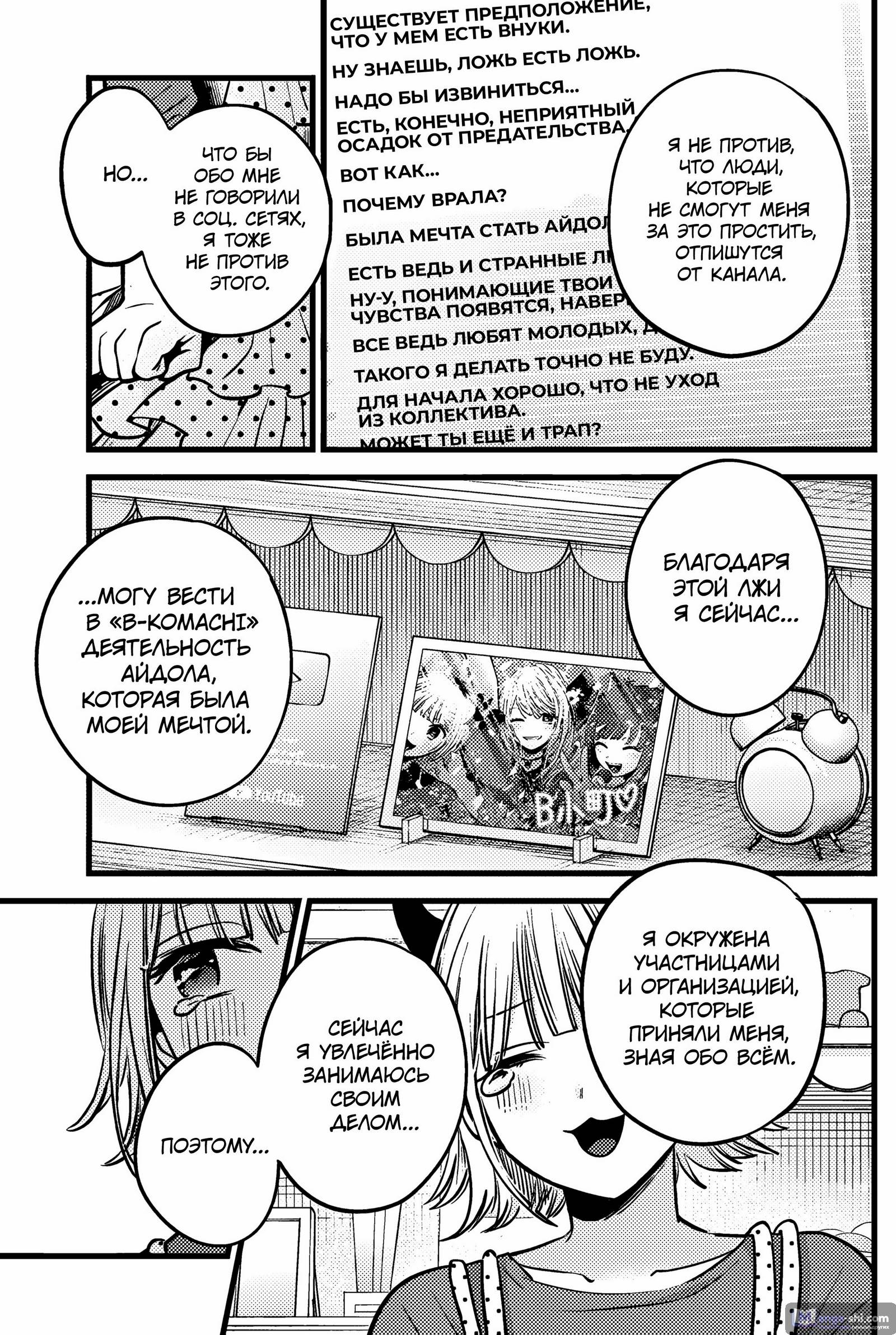 Страница 13 главы 156 манги Звёздное Дитя / Oshi no Ko