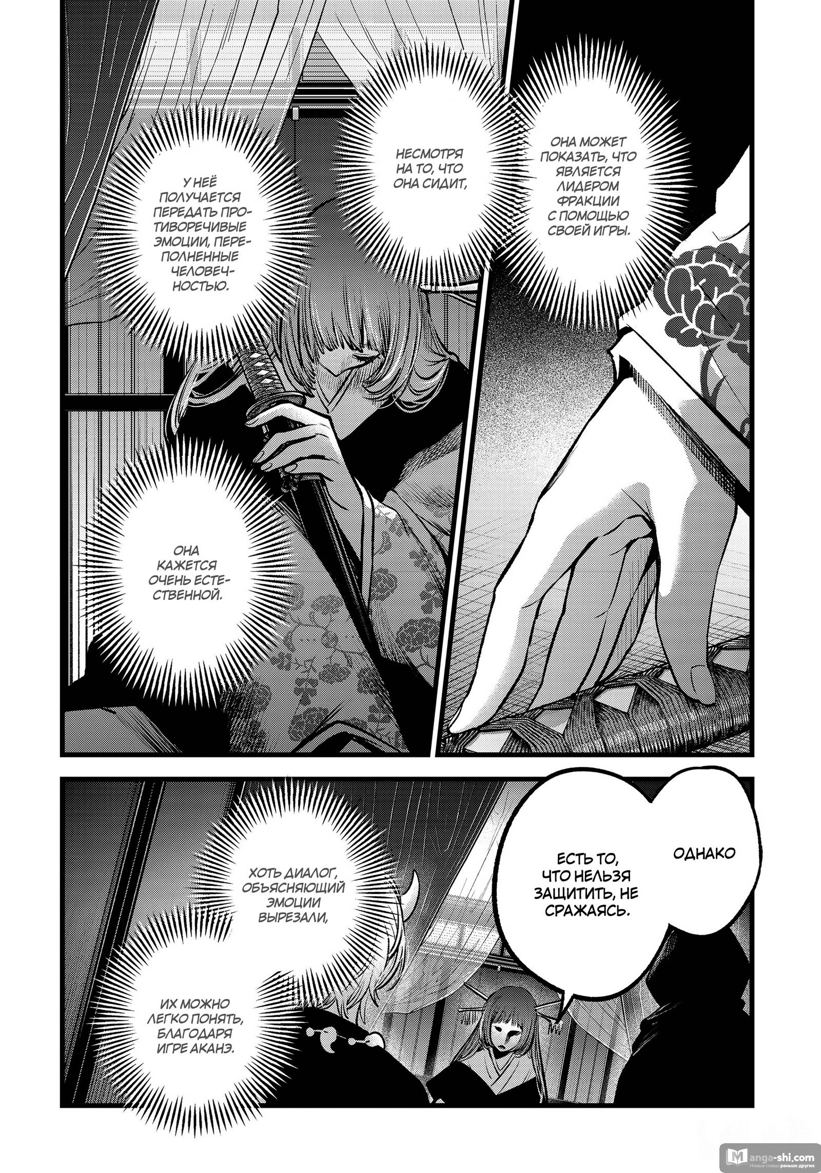 Страница 6 главы 59 манги Звёздное Дитя / Oshi no Ko