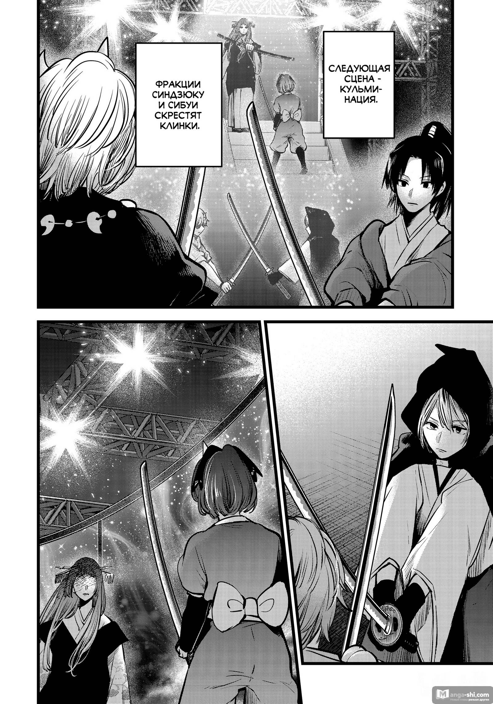 Страница 8 главы 59 манги Звёздное Дитя / Oshi no Ko