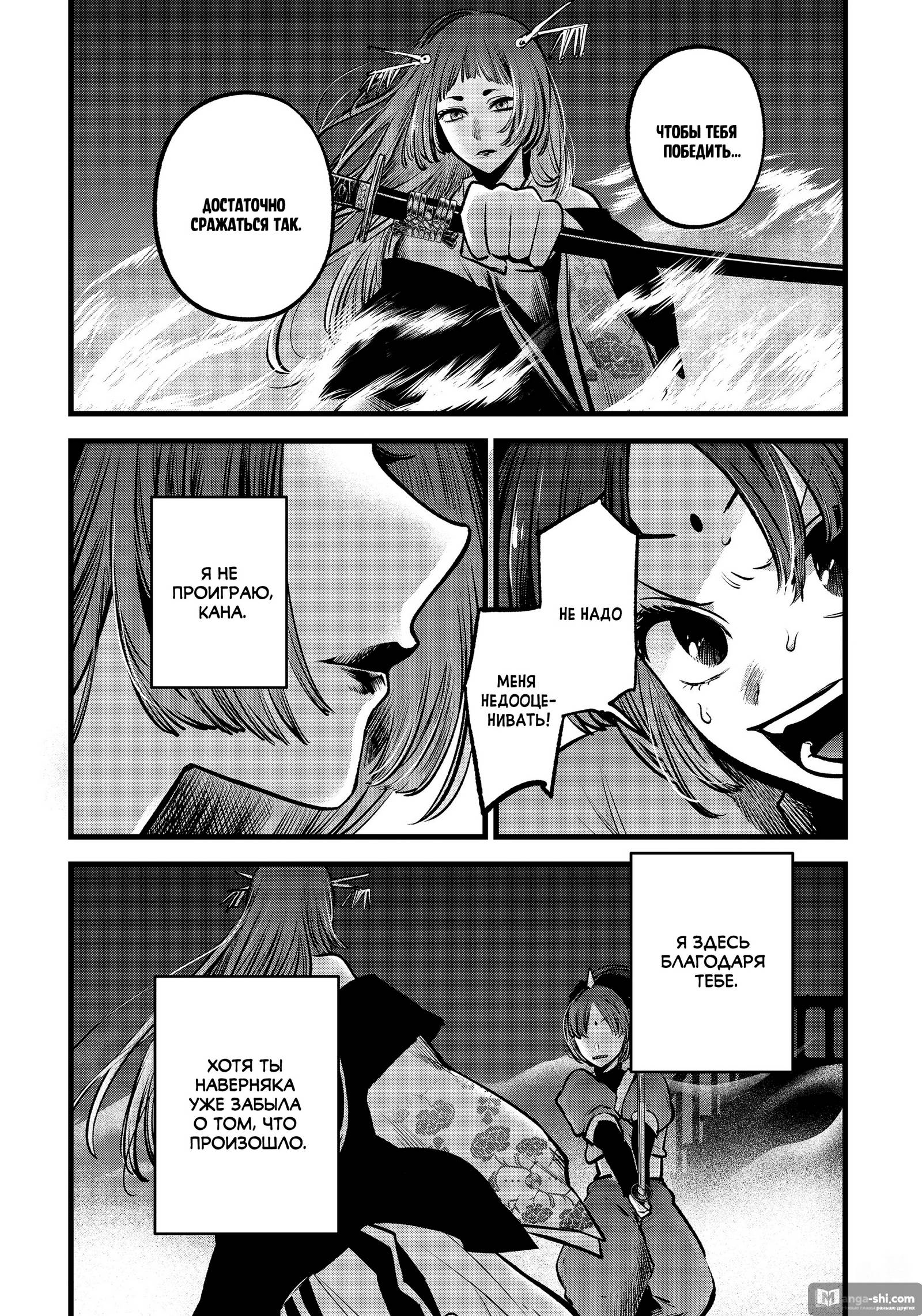 Страница 10 главы 59 манги Звёздное Дитя / Oshi no Ko