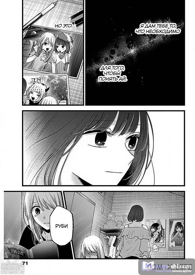 Страница 13 главы 133 манги Звёздное Дитя / Oshi no Ko