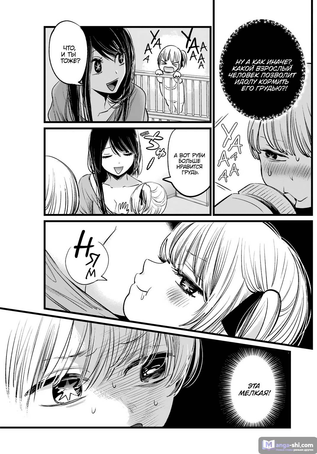 Страница 4 главы 3 манги Звёздное Дитя / Oshi no Ko