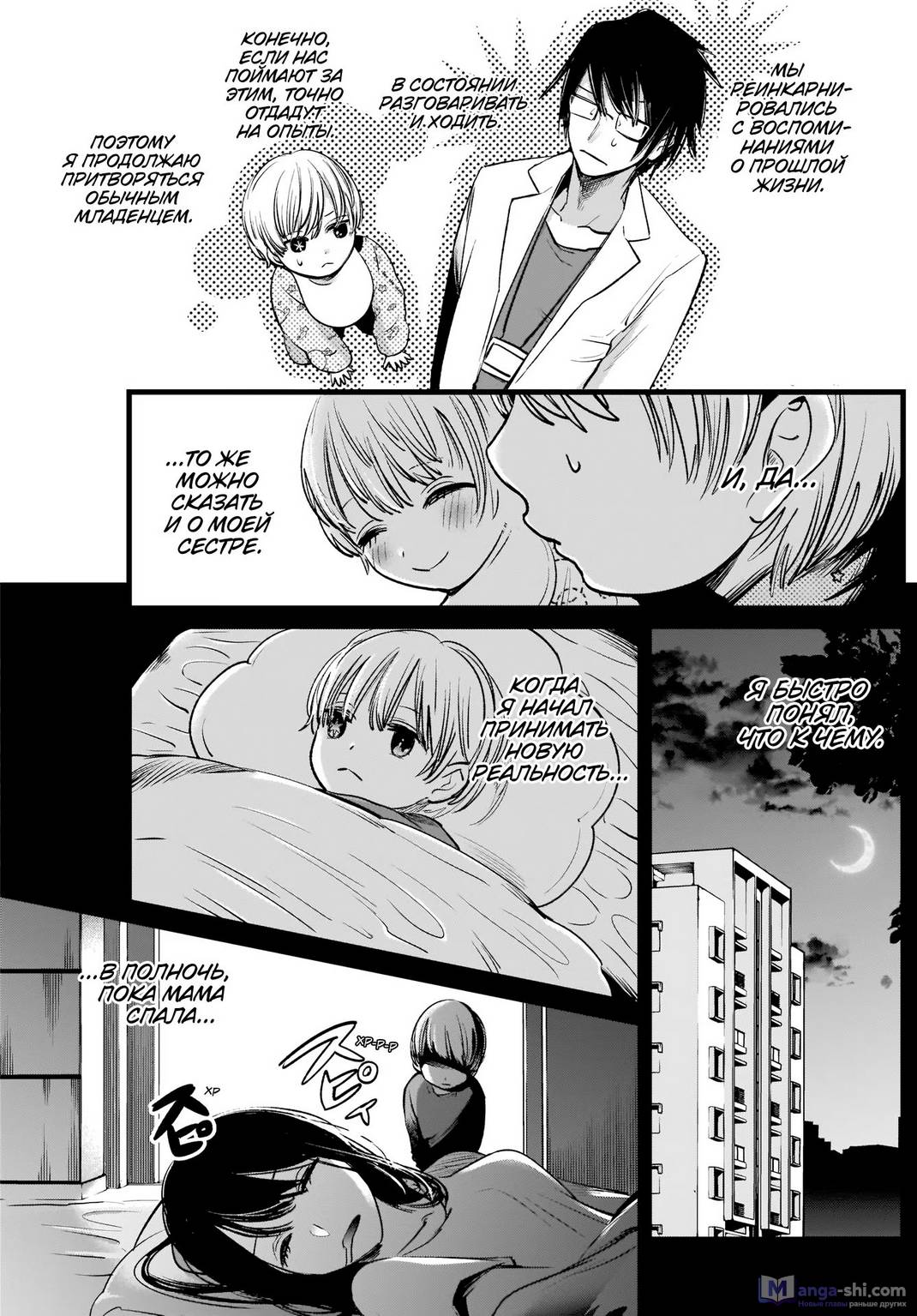 Страница 6 главы 3 манги Звёздное Дитя / Oshi no Ko