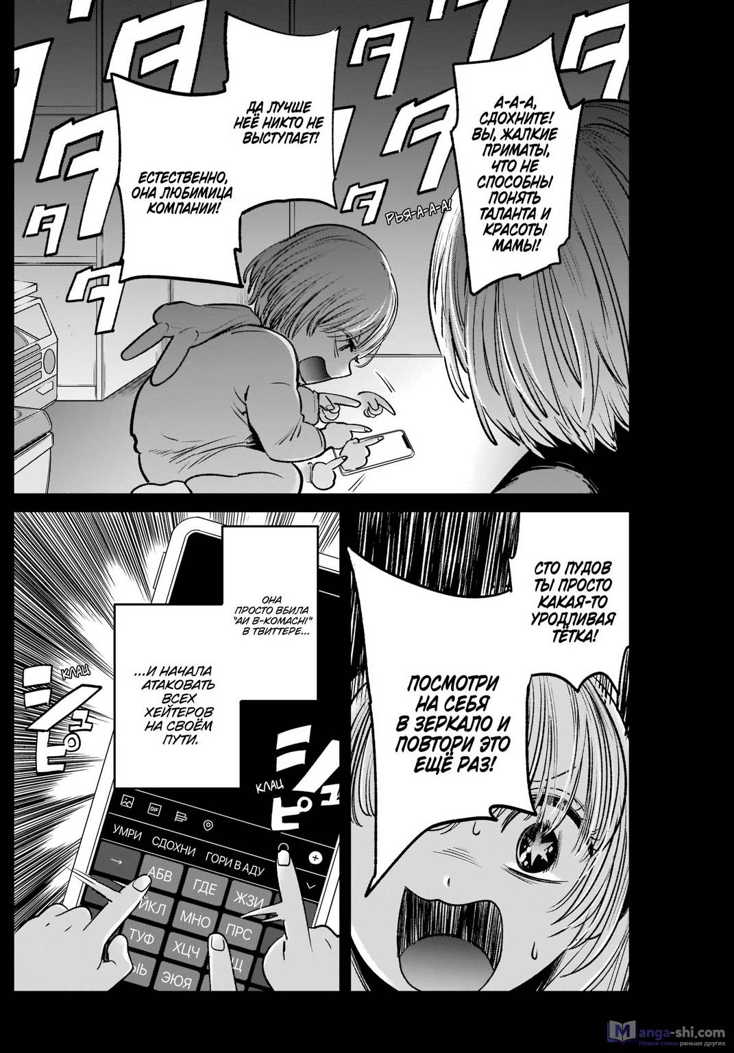 Страница 7 главы 3 манги Звёздное Дитя / Oshi no Ko