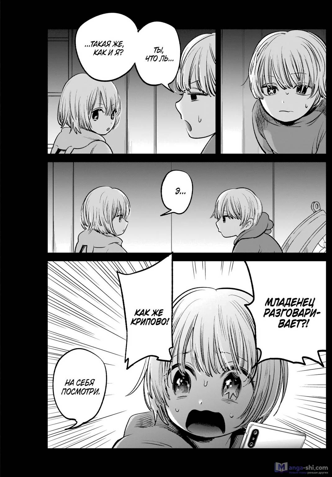 Страница 8 главы 3 манги Звёздное Дитя / Oshi no Ko