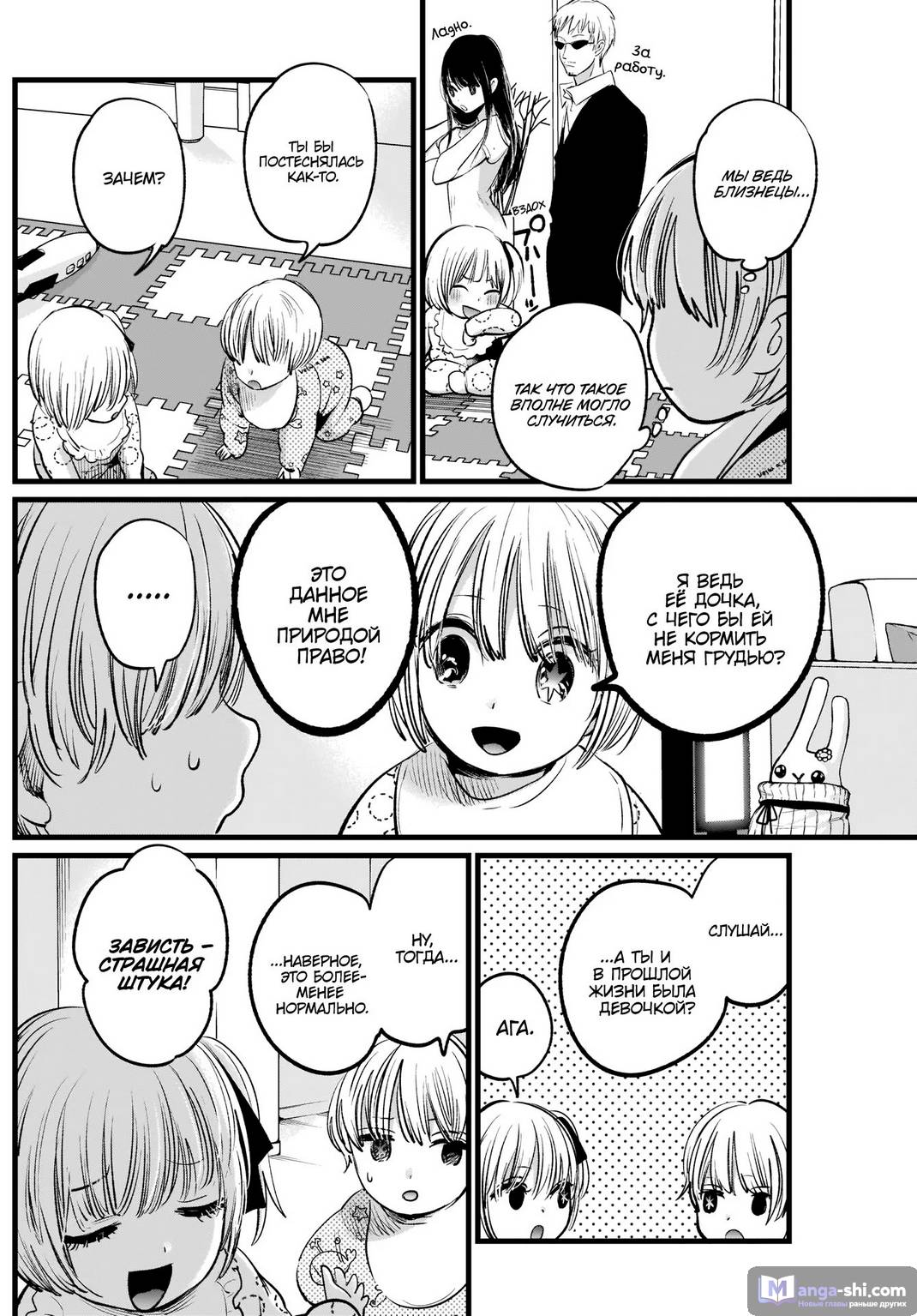 Страница 9 главы 3 манги Звёздное Дитя / Oshi no Ko