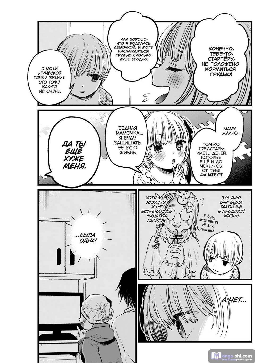 Страница 10 главы 3 манги Звёздное Дитя / Oshi no Ko