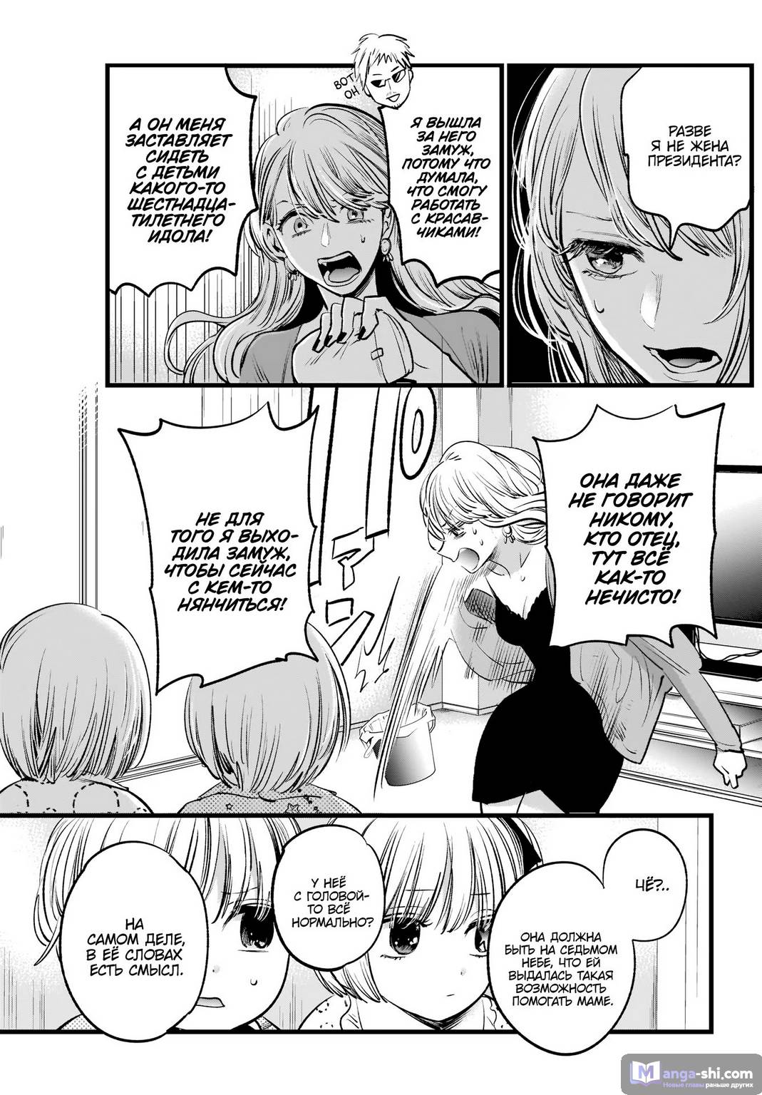 Страница 12 главы 3 манги Звёздное Дитя / Oshi no Ko