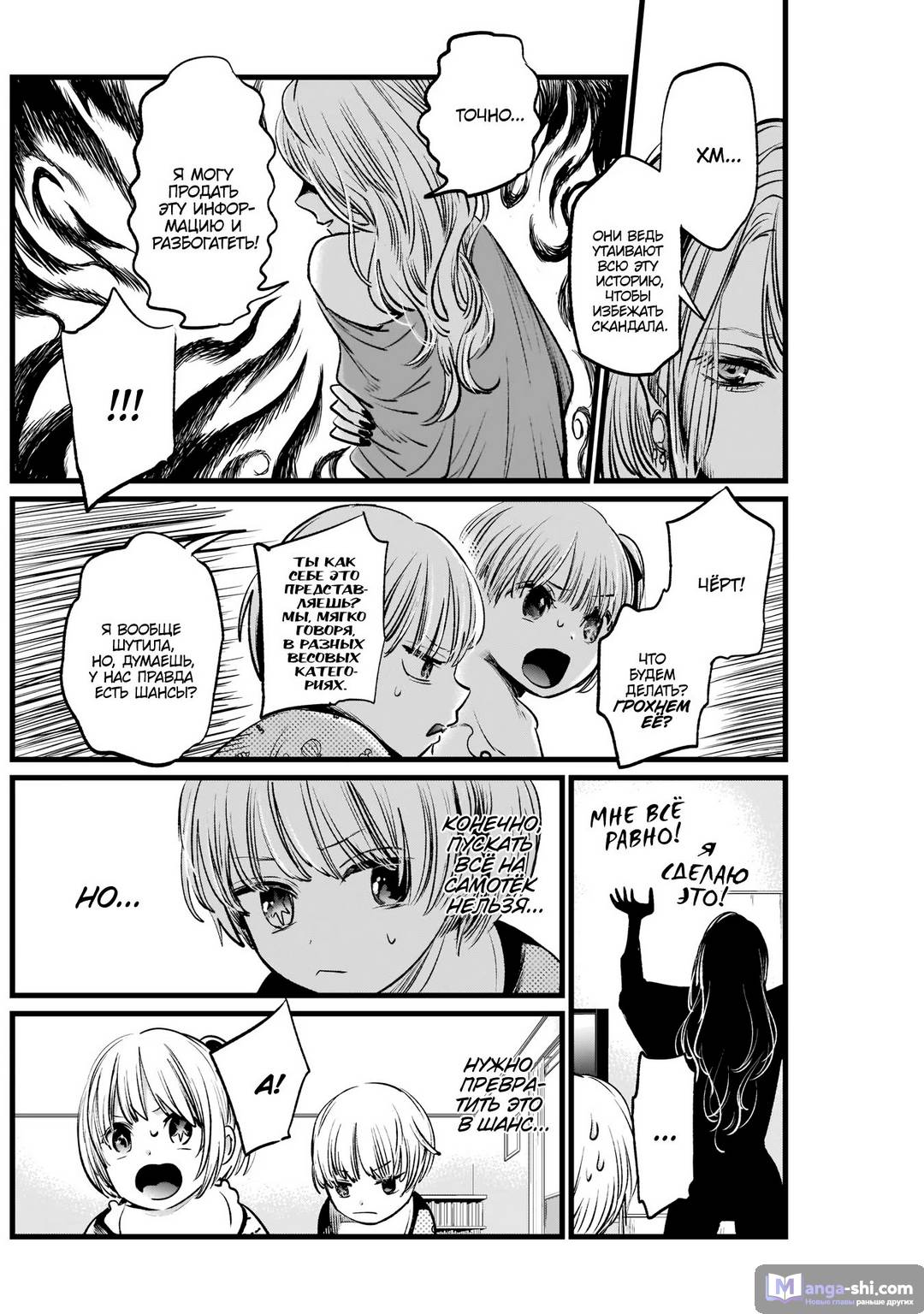 Страница 13 главы 3 манги Звёздное Дитя / Oshi no Ko