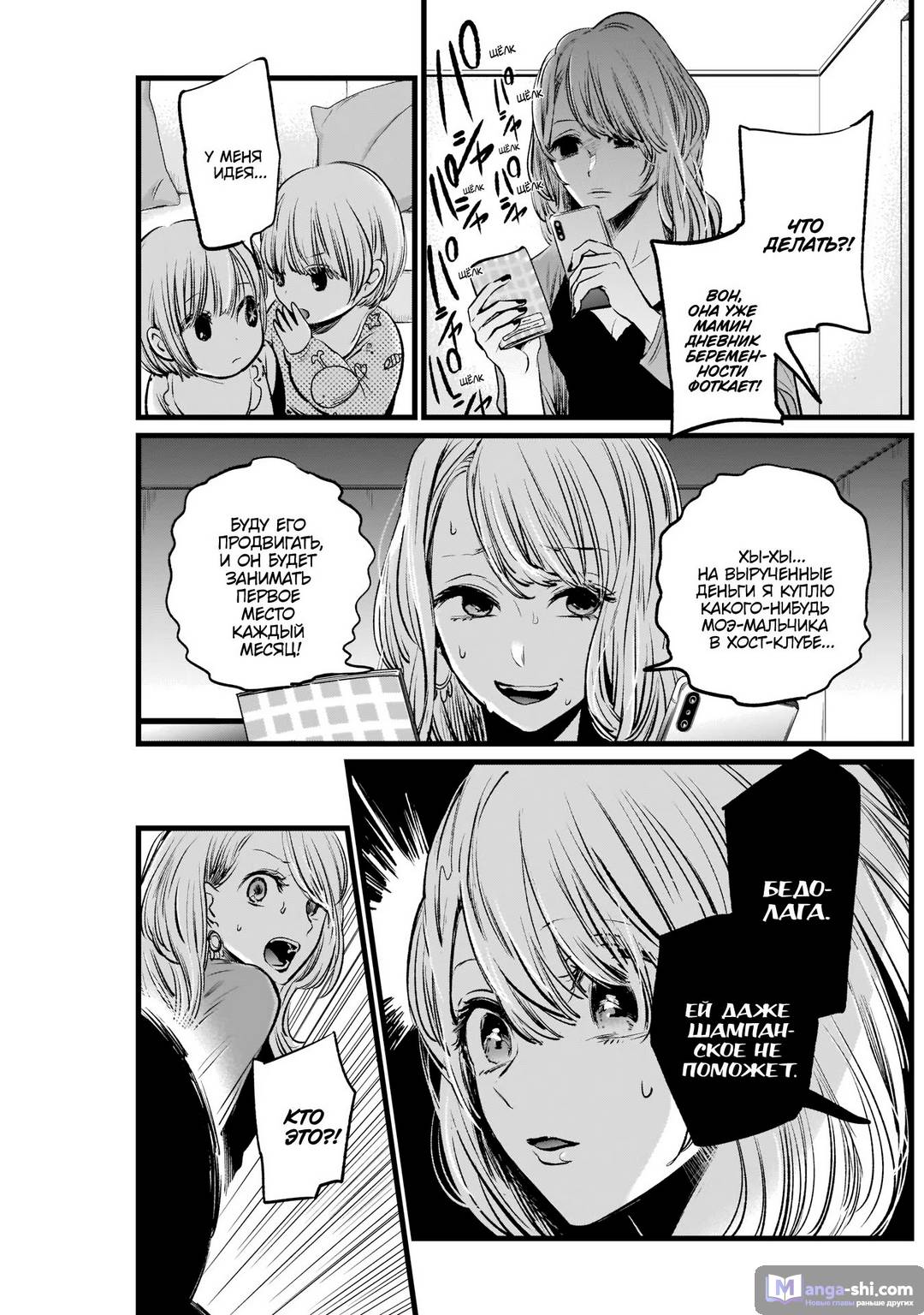 Страница 14 главы 3 манги Звёздное Дитя / Oshi no Ko