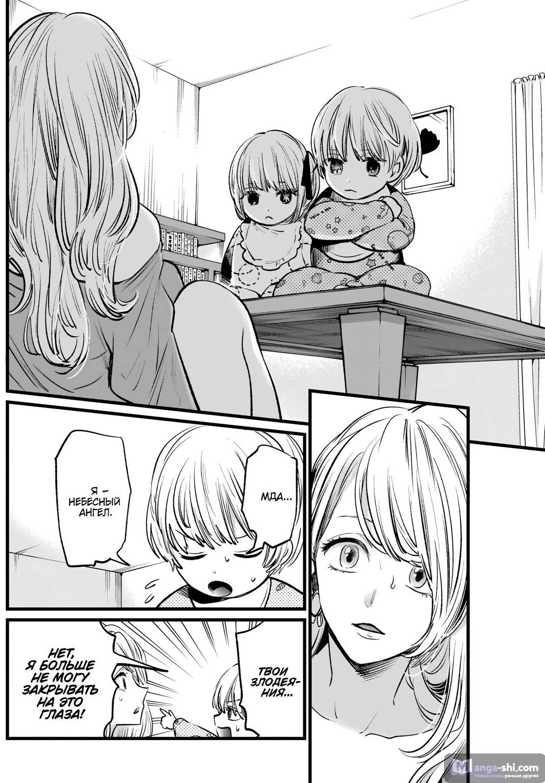 Страница 15 главы 3 манги Звёздное Дитя / Oshi no Ko