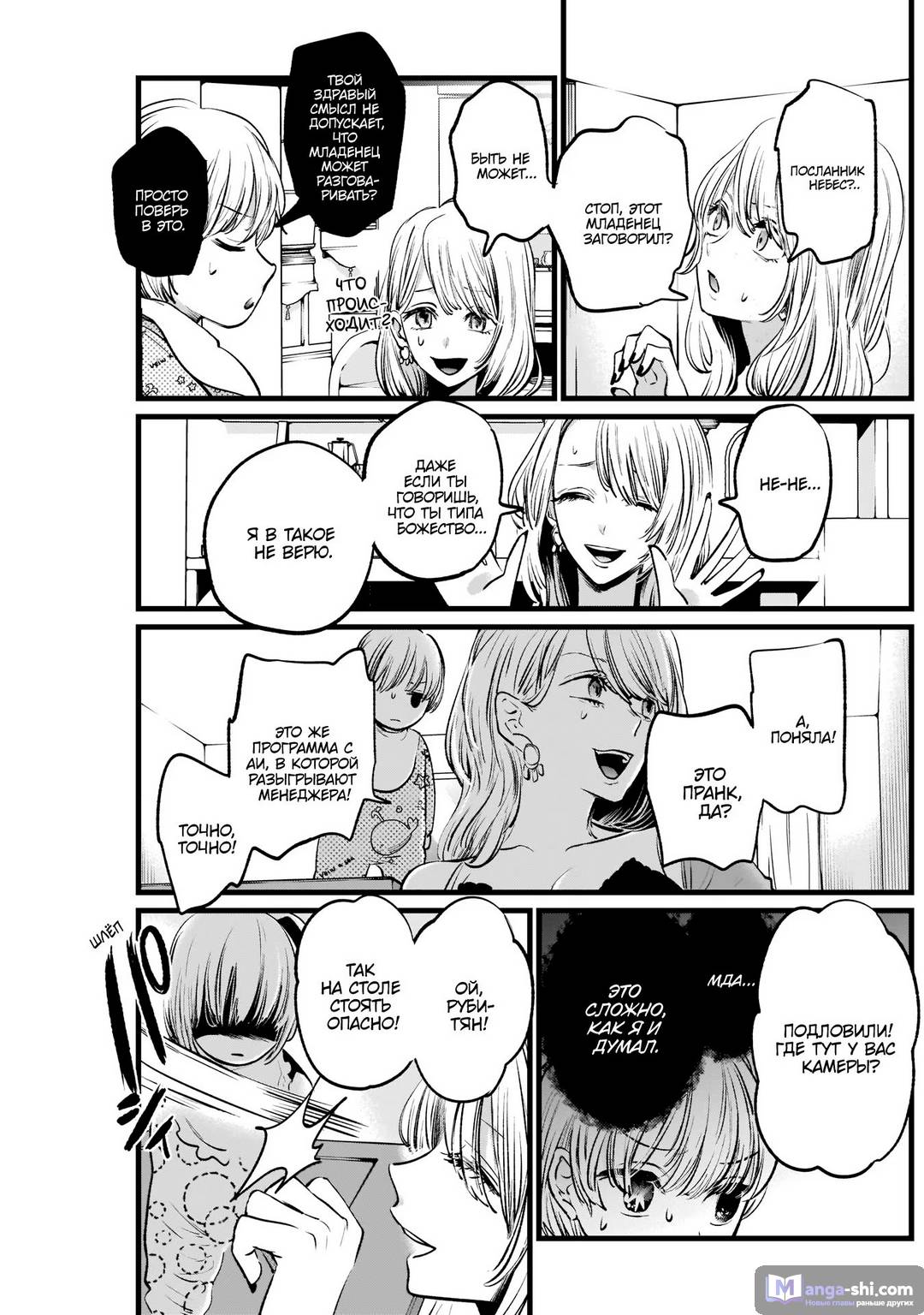 Страница 16 главы 3 манги Звёздное Дитя / Oshi no Ko