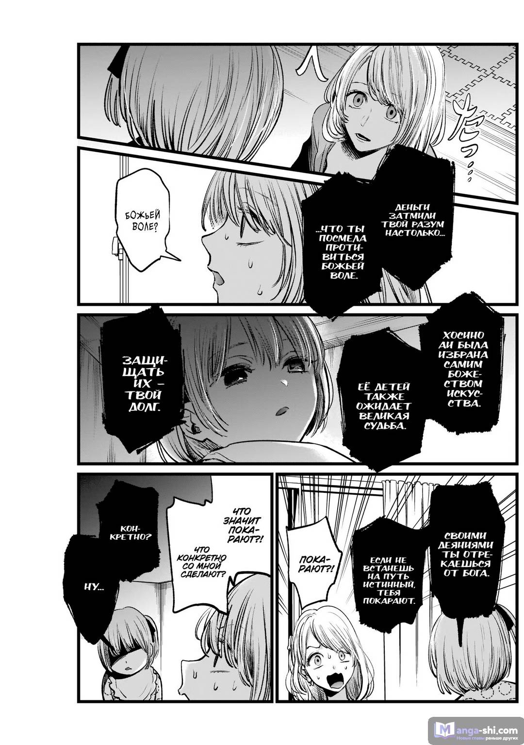 Страница 18 главы 3 манги Звёздное Дитя / Oshi no Ko