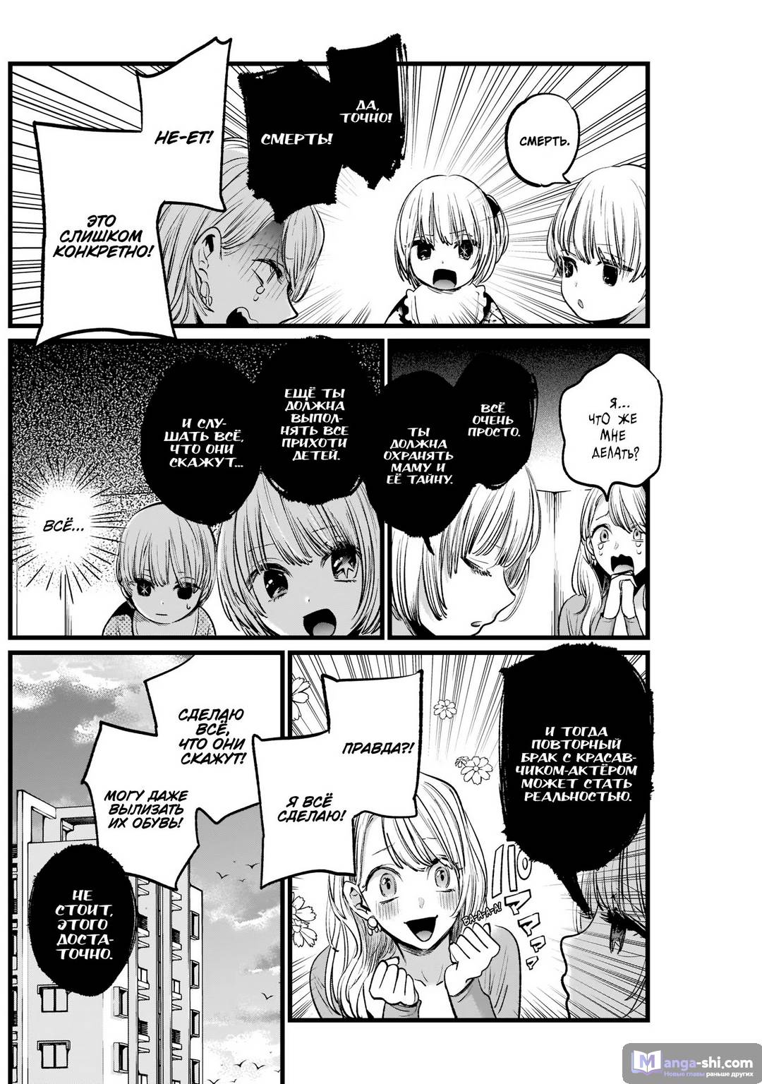 Страница 19 главы 3 манги Звёздное Дитя / Oshi no Ko