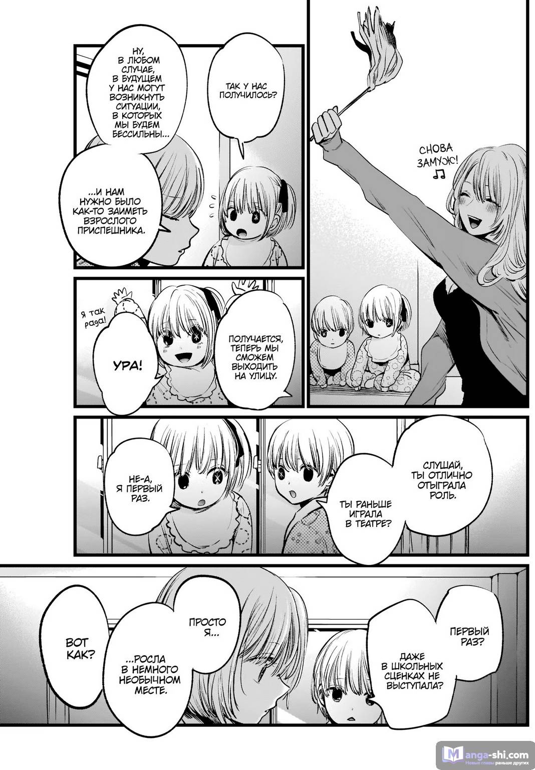 Страница 20 главы 3 манги Звёздное Дитя / Oshi no Ko