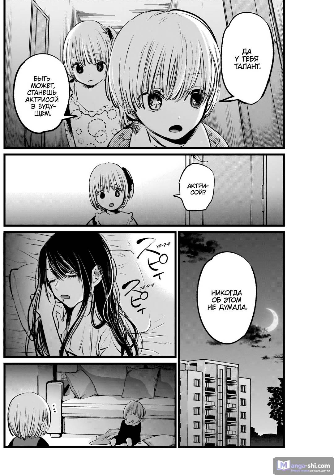 Страница 21 главы 3 манги Звёздное Дитя / Oshi no Ko
