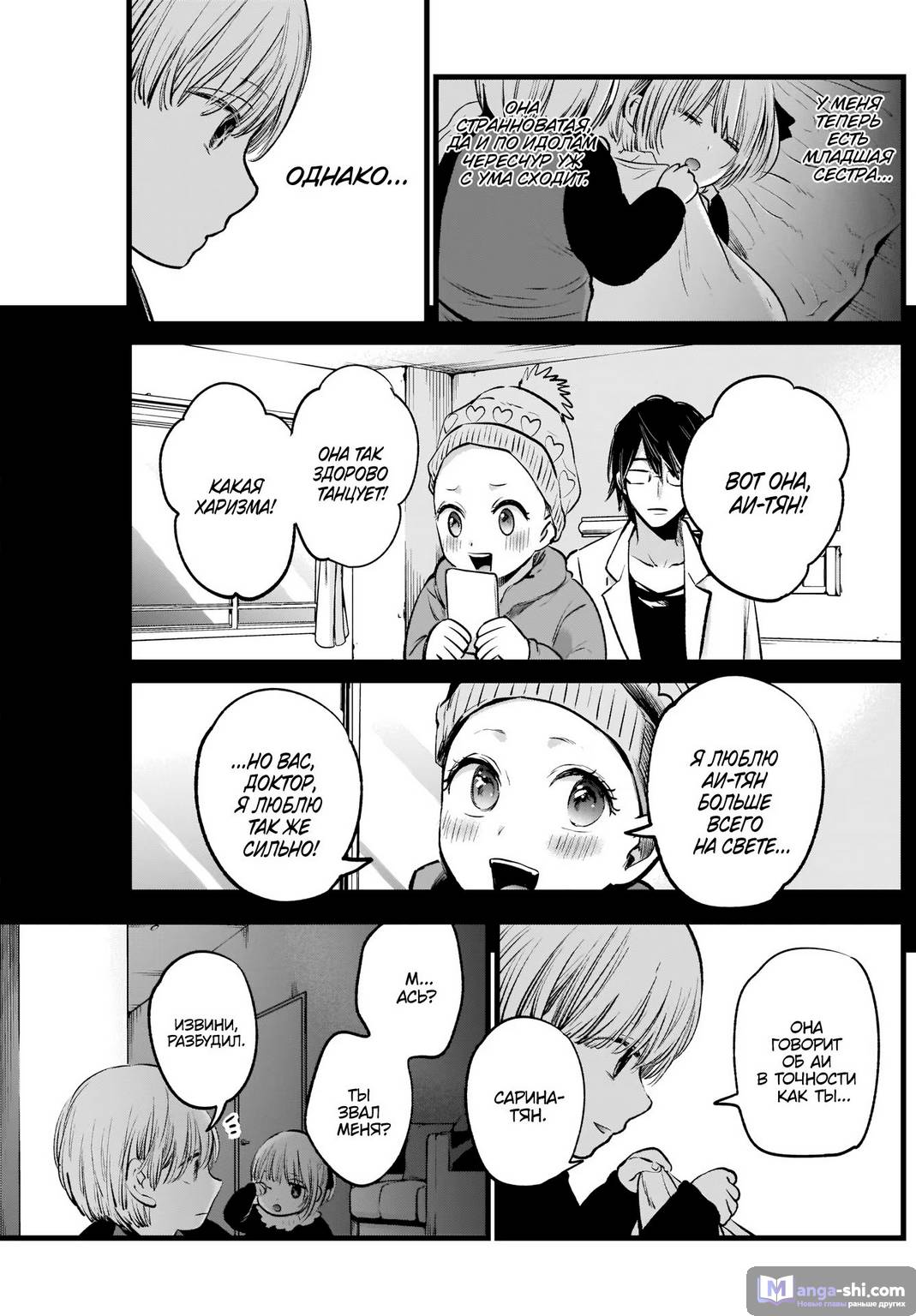 Страница 22 главы 3 манги Звёздное Дитя / Oshi no Ko